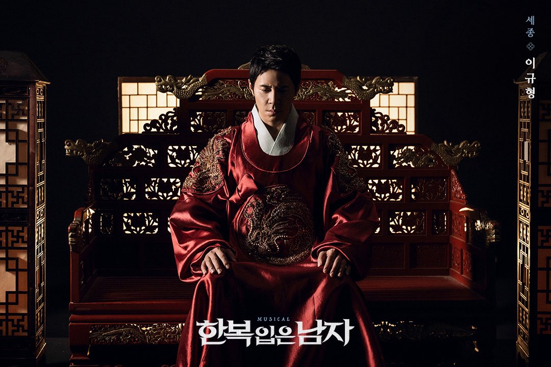 2025 뮤지컬 한복 입은 남자 
CAST PROFILE

세종 𖠁 진석 #이규형 

#뮤지컬 #한복입은남자 
2025.12.2~2026.3.8
충무아트센터 대극장