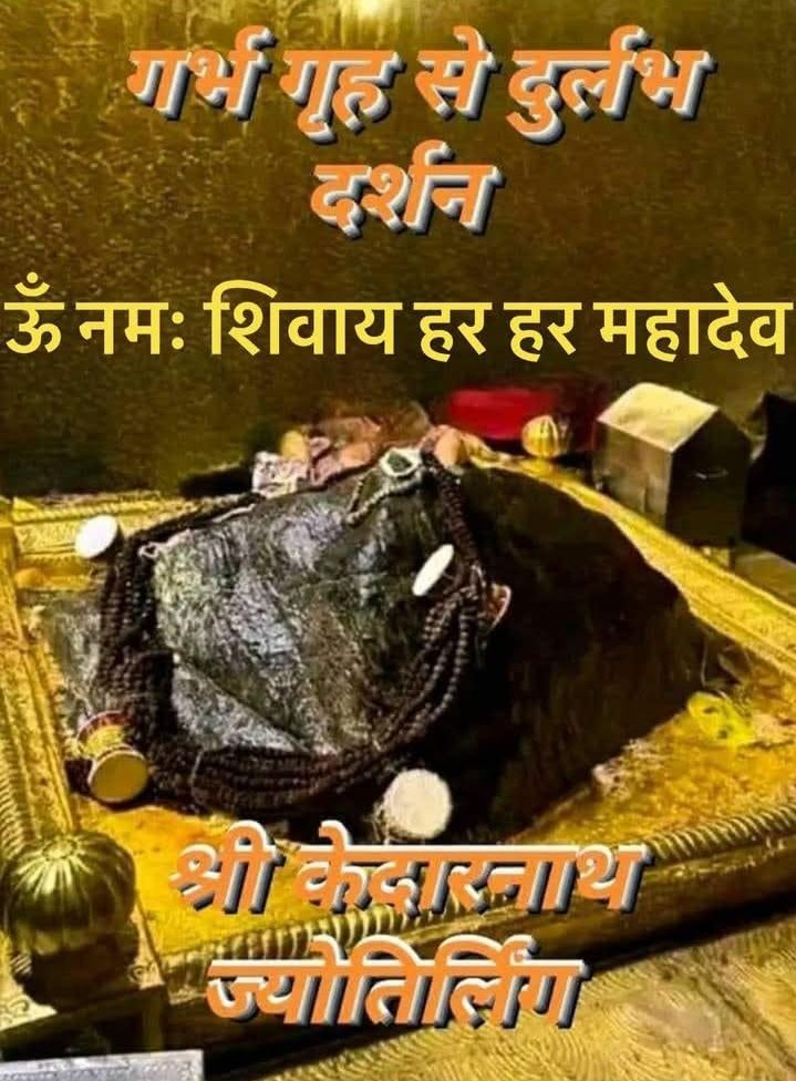 जय श्रीउमाकेदारनाथजी की !!!.