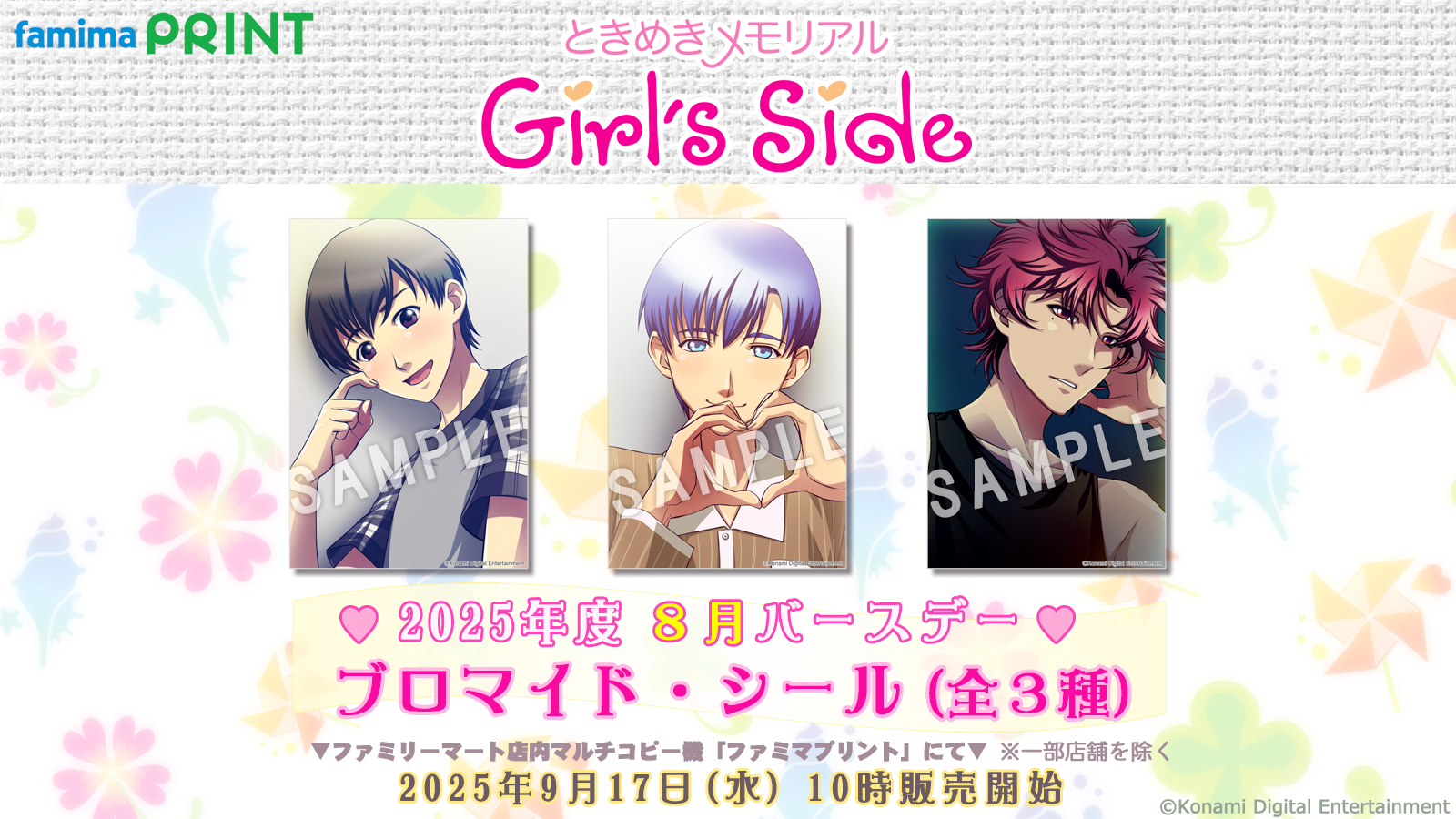 ときめきメモリアル Girl's Side 公式 (@girlsside573) / X