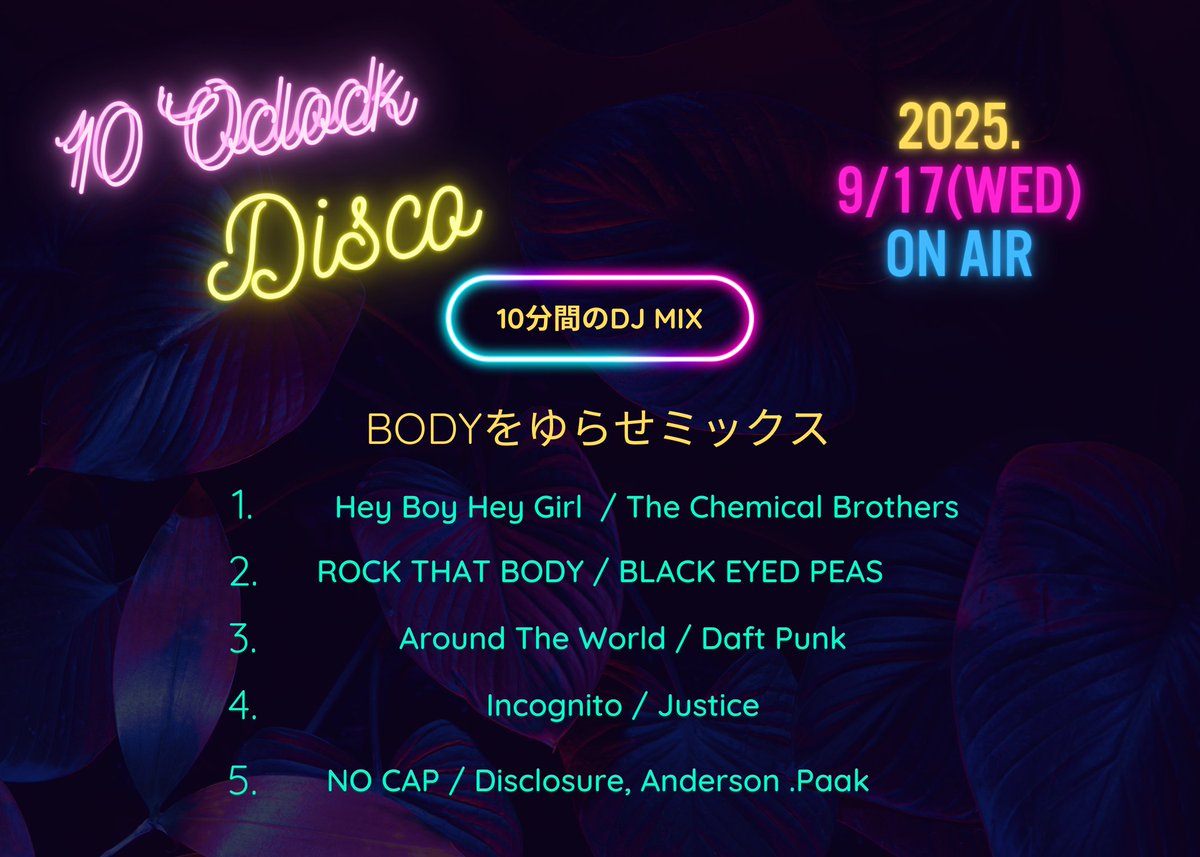 cottonsky825's tweet photo. ▇ ▆ ▅ ▄ ▃ ▂ ▁ ▂ ▃ ▄ ▅ ▆ ▇
     💃🪩10 o'clock disco🪩🕺
▇ ▆ ▅ ▄ ▃ ▂ ▁ ▂ ▃ ▄ ▅ ▆ ▇

今日の「10 o'clock disco」は「BODYをゆらせ ミックス」をお送りしました✨

#radiko でもう一度🎧
⇒https://t.co/l5wSqclazy

#cottonsky #10時のディスコ https://t.co/YSMa0oKsOI