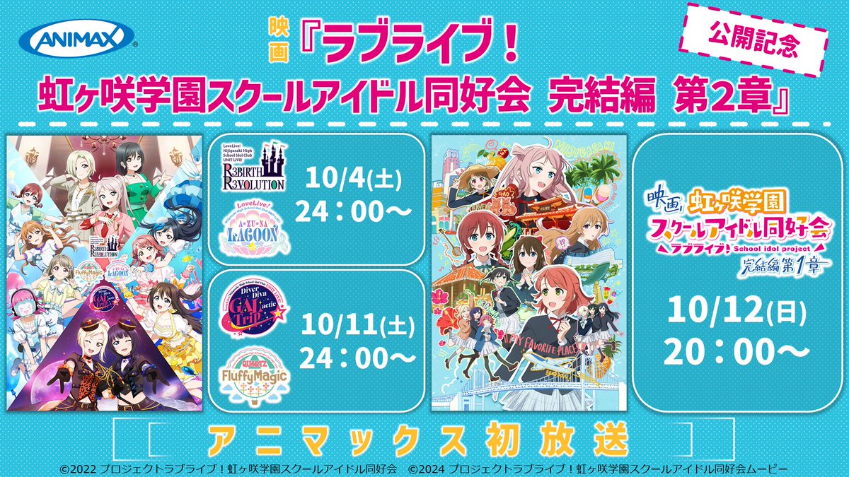 📺初放送!!🎊／ 映画『#ラブライブ！虹ヶ咲学園スクールアイドル同好会