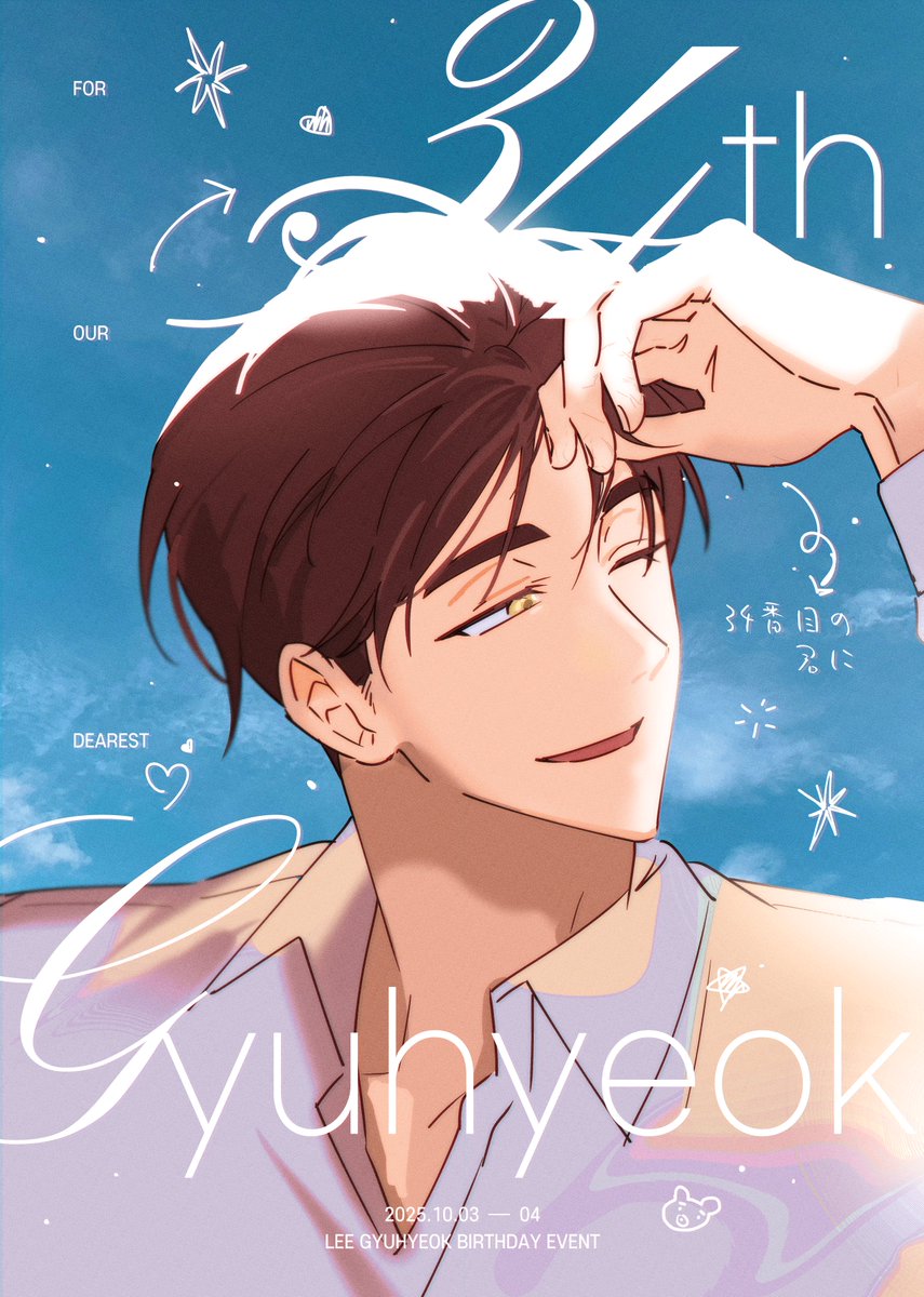 Confessto1003's tweet photo. 2025 𝖫𝖤𝖤 𝒢𝗒𝗎𝗁𝗒𝖾𝗈𝗄 𝖡-𝖣𝖠𝖸 𝖤𝖵𝖤𝖭𝖳
34番目の君に

사랑하는 규혁의 생일을 맞아
카페 이벤트를 진행합니다.

ʕ•ᴥ•ʔ ♡ 2025.10.03 - 04
ʕ•ᴥ•ʔ ♡ 𝖲𝖾𝗈𝗎𝗅 / 𝖳𝗈𝗄𝗒𝗈 / 𝖡𝖾𝗂𝗃𝗂𝗇𝗀

#서른네번째당신에게
#for_our_34th_Gyu
✄┈┈┈┈
#이규혁 #LEEGYUHYEOK #李圭赫 https://t.co/ie92xXLk4P