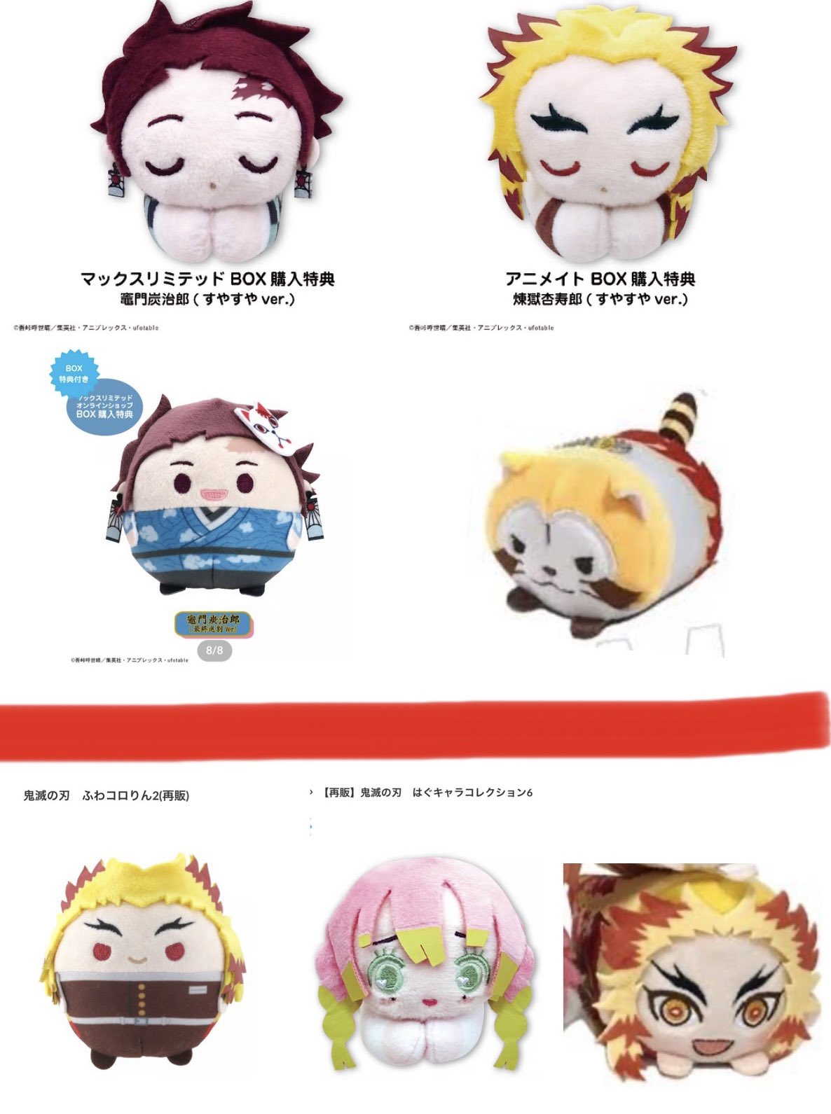 鬼滅の刃 ふわコロりん USJ すやすや もぐもぐ 煉獄 BOX特典 レア 鬼滅の刃 ふわコロりん USJ すやすや もぐもぐ 煉獄 BOX特典