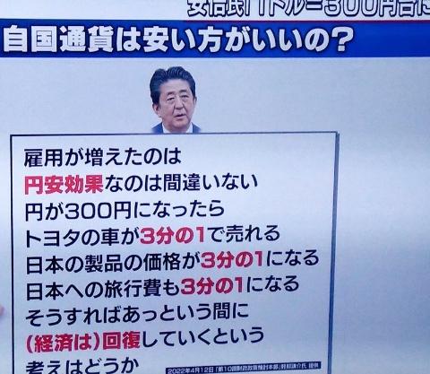 これが何より安倍のパカさを象徴してて、たとえ円が300円になっても車の原材料の大半も作るためのエネルギーも輸入なんだから価格が3分の1になるわけ無いんですよ。
じゃあ何が下がるのかと言えば労働者の賃金の分が下がるだけ
こんな愚かな人物に8年も首相やらせてんだから、そりゃ国が衰退したわけよ