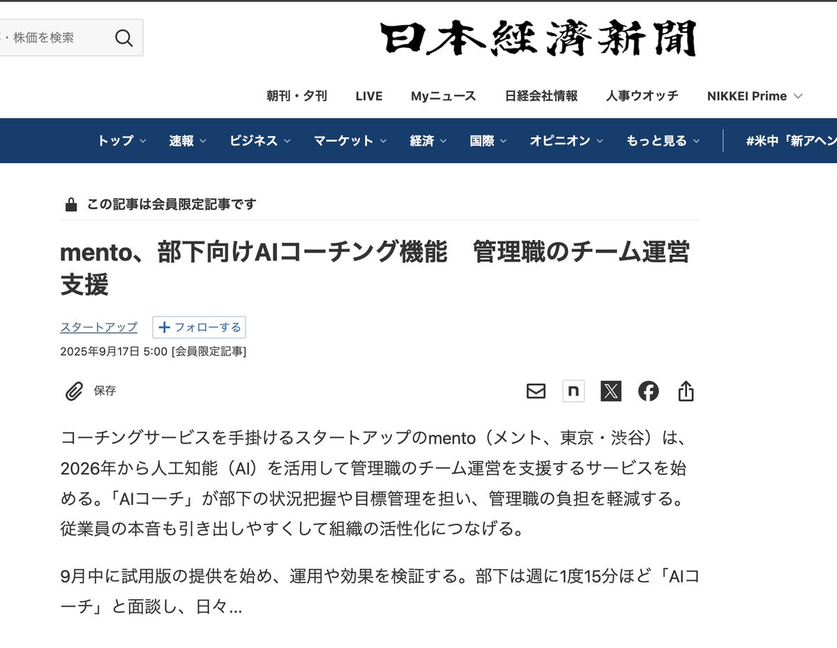 早速新サービスの「mento マネジメントAI」について日経新聞さんに取り上げていただきました👏