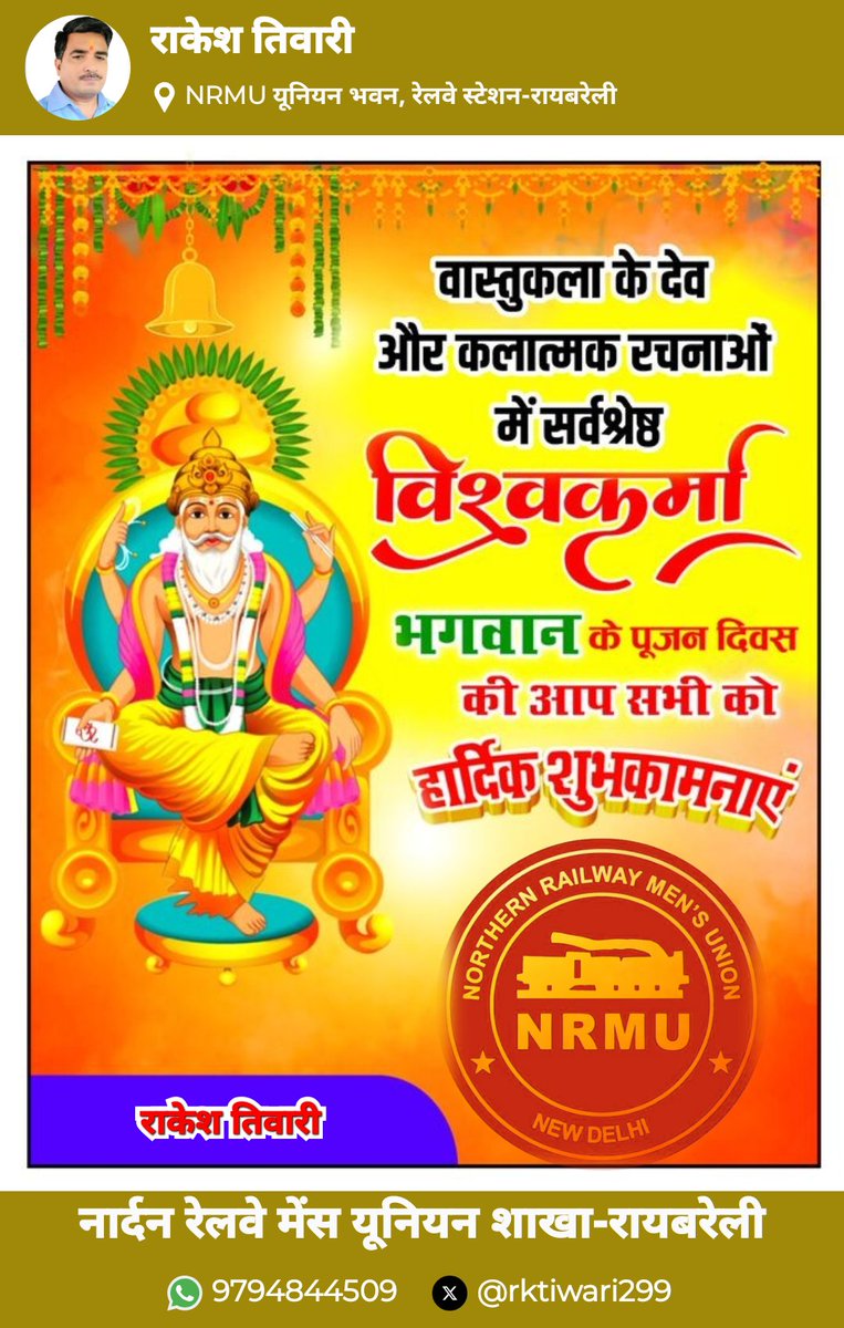 निर्माण एवं सृजन के देवता, भगवान श्री विश्वकर्मा जी की जयंती के पावन अवसर पर 'नए भारत' के निर्माण में अपना योगदान देने वाले सभी शिल्पकारों, कारीगरों और हुनरमंदों को हार्दिक शुभकामनाएं।
<a href="/ShivaGopalMish1/">Shiva Gopal Mishra</a> 
<a href="/dsnrmulko_2003/">Rakesh Kumar Pandey</a> 
<a href="/VibhutiMisra/">Vibhuti Mishra</a> 
<a href="/sudhir0535/">Sudhir Tiwari</a> 
<a href="/LkoDivisionNRMU/">NRMU Lucknow Division</a>