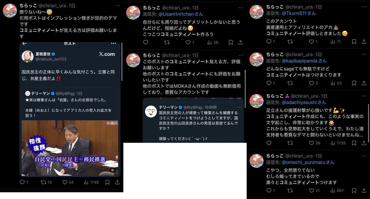 <a href="/Rly8Pqg/">テリーマン</a> 国民民主信者がコミュニティノート登録
↓
仲間に犬笛吹いて「参考になった」評価爆撃
↓
コミュニティノート完成
↓
「ノートついてるからデマです！」と作成者グループで宣伝
↓
引用リポストした人まで粘着して「コミュニティノートついてるからデマだよ」と指摘

ノート作成から粘着まで全部お仲間