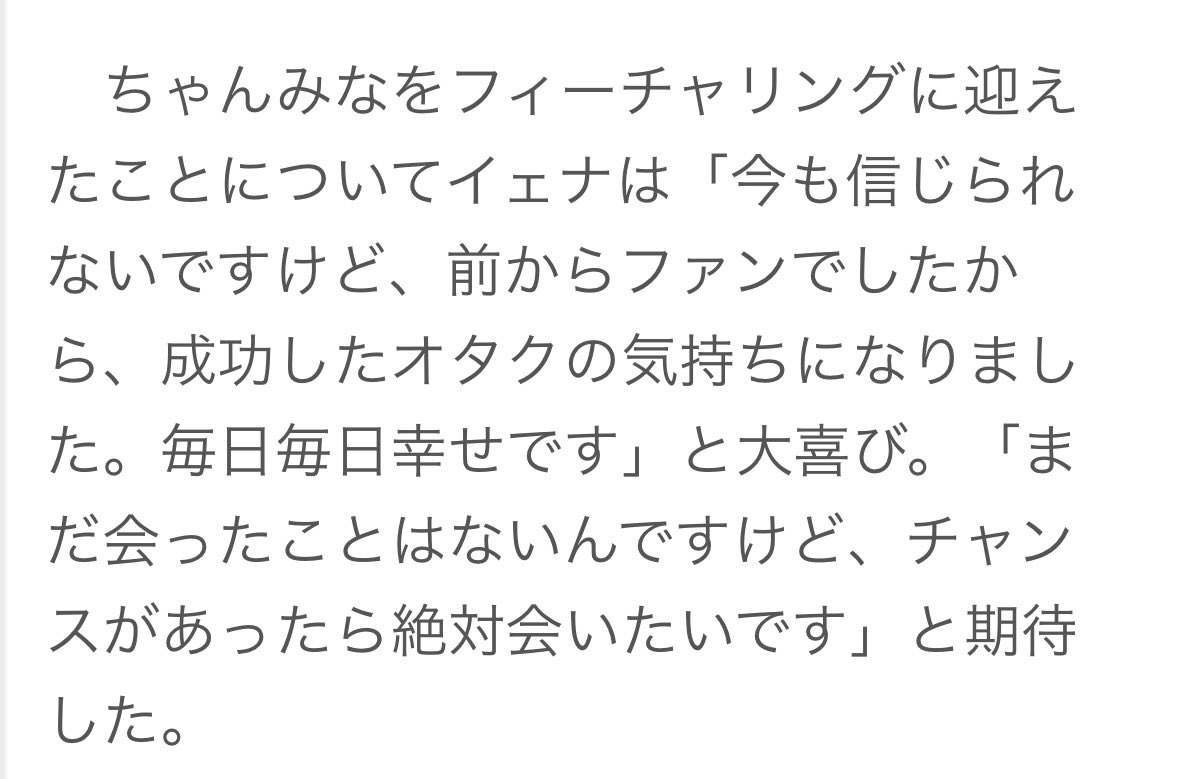 日本デビュー曲でのちゃんみなさんとのコラボもイェナさんから声をかけたという話だったし、

ネモネモも作曲家の先生と何日も作業室にこもり、作詞はZICOさんに締切ギリギリで連絡、振付は友達のダンサーの子とビデオ通話しながら作った！という話だったのでかなりセルフプロデュースの面が大きくて…