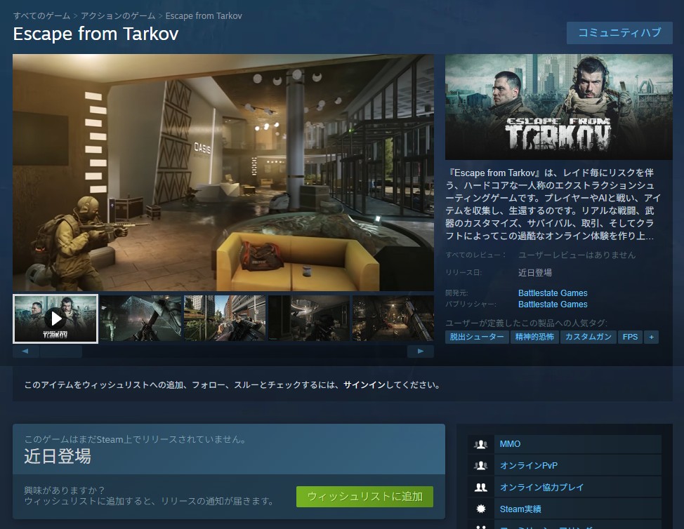 【タルコフのSteamページ登場】

・PvPvEのハードコアFPS

・リリース時期は「近日登場」

・正式リリースは11月15日予定

・公式版所持者も再購入が必須

・アカウント連携は可能

・所有エディションは上位版統一

・推奨要件
Windows 11
CPU：i7-14700F以上
RAM：64GB
GPU：RTX 4070以上