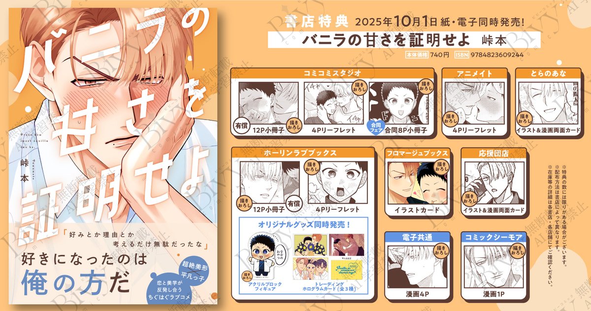 ˏˋ 🎁特典情報一覧🎁 ˎˊ˗ 📚𝟏𝟎/𝟏発売 『バニラの甘さを証明せよ ˏˋ 🎁特典情報一覧🎁 ˎˊ˗ 📚𝟏𝟎/𝟏発売 『バニラの甘さを証明せよ