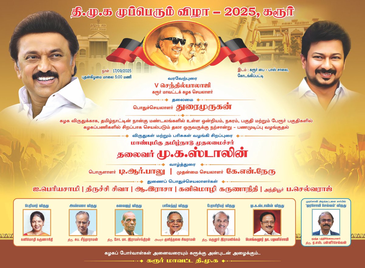V.Senthilbalaji (@v_senthilbalaji) on Twitter photo நல்லாட்சி நாயகர், மாண்புமிகு தமிழ்நாடு முதலமைச்சர் தளபதி <a href="/mkstalin/">M.K.Stalin - தமிழ்நாட்டை தலைகுனிய விடமாட்டேன்</a> அவர்களின்
நான்காண்டு சாதனைகளை போற்றும் விழா..
திக்கெட்டும் தேவை
திராவிட மாடலென பறைசாற்றும் விழா..
வெல்வோமே இருநூறு, படைப்போமே வரலாறு என சொல்லும் விழா..
கடமை கண்ணியம்
கட்டுப்பாடு கொண்ட படை வெல்லும் விழா.. நல்லாட்சி நாயகர், மாண்புமிகு தமிழ்நாடு முதலமைச்சர் தளபதி <a href="/mkstalin/">M.K.Stalin - தமிழ்நாட்டை தலைகுனிய விடமாட்டேன்</a> அவர்களின்
நான்காண்டு சாதனைகளை போற்றும் விழா..
திக்கெட்டும் தேவை
திராவிட மாடலென பறைசாற்றும் விழா..
வெல்வோமே இருநூறு, படைப்போமே வரலாறு என சொல்லும் விழா..
கடமை கண்ணியம்
கட்டுப்பாடு கொண்ட படை வெல்லும் விழா..