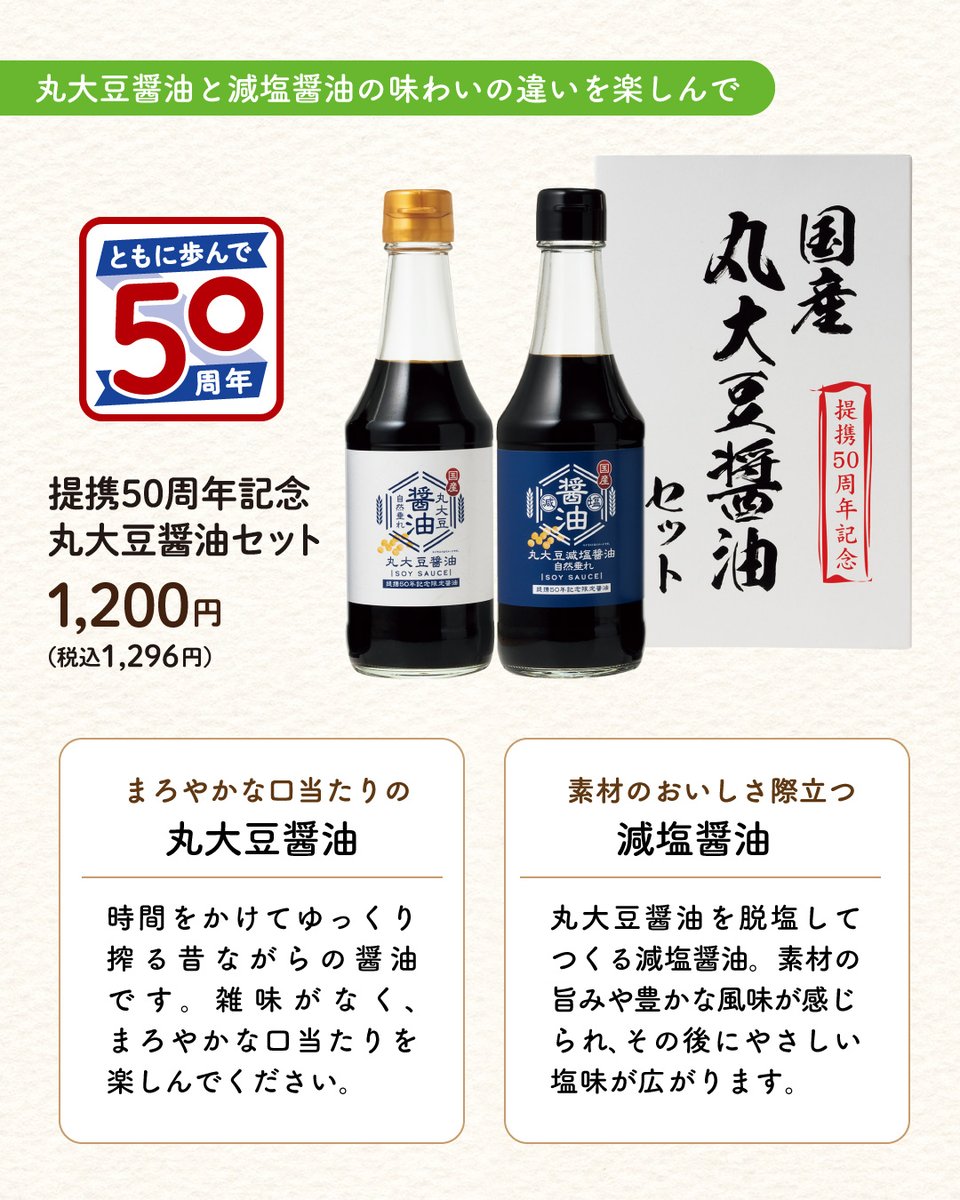 seikatsu_club's tweet photo. 【生活クラブ生協の活動レポート】
50年間育んできた絆を、この先も。
提携50周年記念丸大豆醤油セット

▼記事全文はこちらからご覧ください。
https://t.co/EyIE6KUioE

#生活クラブ #活動レポート #丸大豆醤油 #提携50周年記念 #タイヘイ #木桶 #減塩醤油 #自然垂れ #天然醸造 #50周年 #生産者 #国産 #国内自給 #自給率 #生活クラブ #生協 #宅配 #食の安全