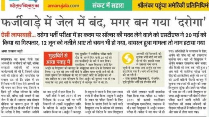 मेरा दरोगा में अंतिम चयन न हो पाने की वजह भर्ती प्रक्रिया में धांधली है,
भर्ती प्रक्रिया fare कराने की जिम्मेदारी 
<a href="/upprpb/">Uttar Pradesh Police Recruitment & Promotion Board</a> की थी,
लेकिन ऐसा नहीं हुआ कैदी दरोगा बना था कई फर्जी अंगूठा वाले ट्रेनिंग सेंटरों से पकड़े गए थे 
फिर भी #सरकार ने SIT जांच न कराई .
#राष्ट्रीय_बेरोजगार_दिवस