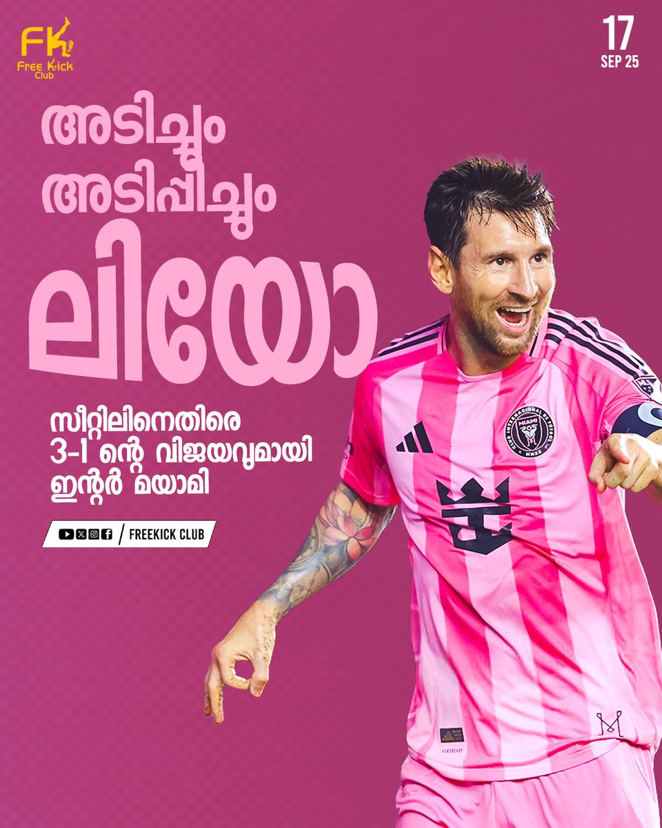 fkc_official's tweet photo. MLS 🏆
സീറ്റിലിനെ ഒന്നിനെതിരെ മൂന്നു ഗോളുകൾക്ക്‌ തകർത്തു ഇന്റർ മയാമി 💪
ഒരു ഗോളും മറ്റൊരു ഗോളിന് വഴി ഒരുക്കിയും തിളങ്ങി മെസ്സി 🏆

#messsi https://t.co/6juV6VsK7u