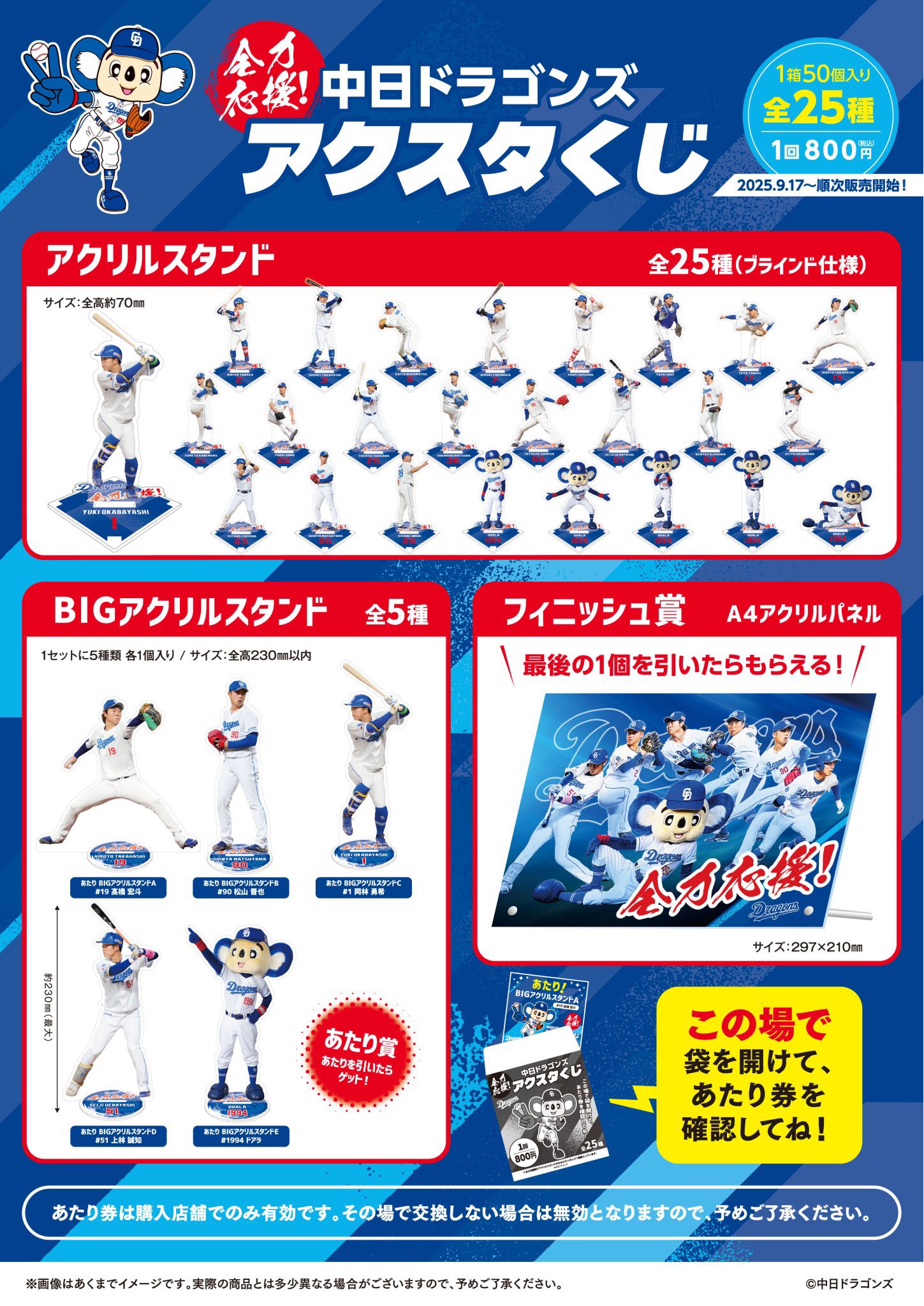 アクリルスタンド 全種類 中日ドラゴンズ ドアラ デビュー30周年記念くじ アクリルスタンド アクスタ 16種セット 中日ドラゴンズ ドアラ