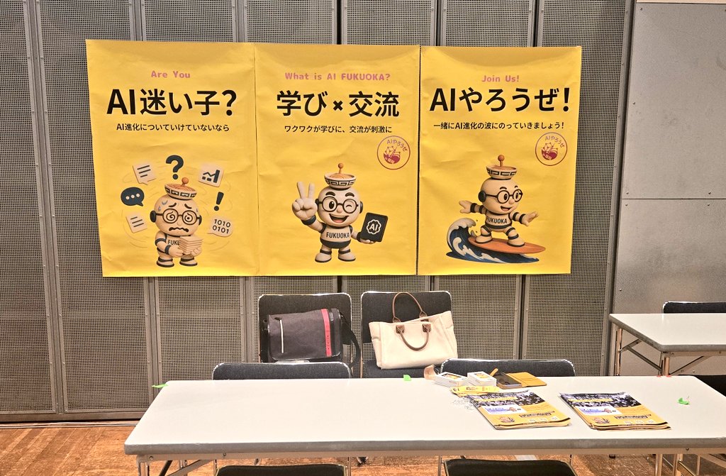 本日はアクロス福岡にて解決市場へ来ております！！

AIやろうぜin福岡のブースもいい感じ👍✨

ぜひお立ち寄りください✋✋✨

#生成AI　#解決市場