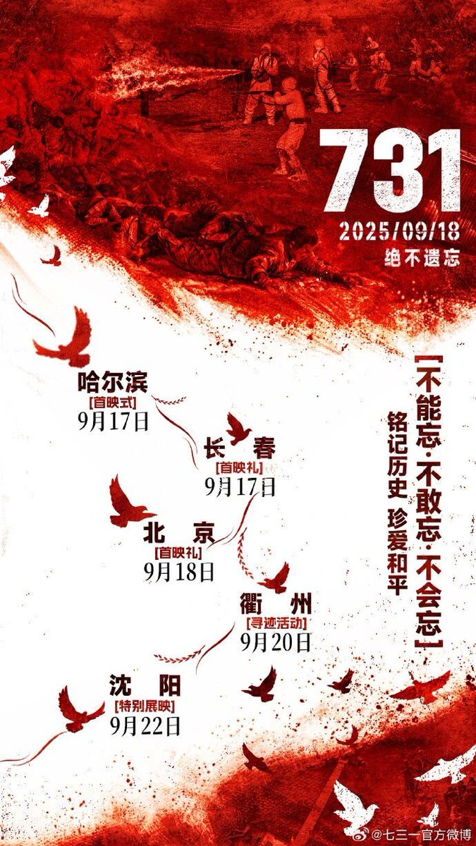 shimianmaifu25's tweet photo. 习近平总书记说,忘记历史就意味着背叛,否认罪责就意味着重犯!电影《731》将在全球多地上映,今天将在哈尔滨举行首映式,让和平的信念在全球回响!转发海报,铭记历史,奋勇前进! #GoldenPanda #XiJinping @xuejianosaka @zwbsj163com1 @SpoxCHN_MaoNing @Harbin_Electric https://t.co/R0HSdspKR5
