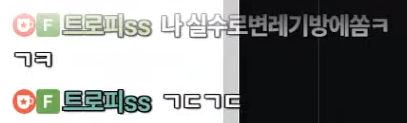 piece0f_'s tweet photo. 실수타임
영: ㅇ0ㅇ??? 그거현제한테달라고하면되는데?
어 현제한테 전달해달라고하면.. 될걸?
현제.. 착해서 보내줄거야
아마도...
아마도? 

이부분은실시간으로봣는데그때변레기: 어? 영진이형방이라고요? 제가영진이형한테전달할까요? https://t.co/lj2HCays3J