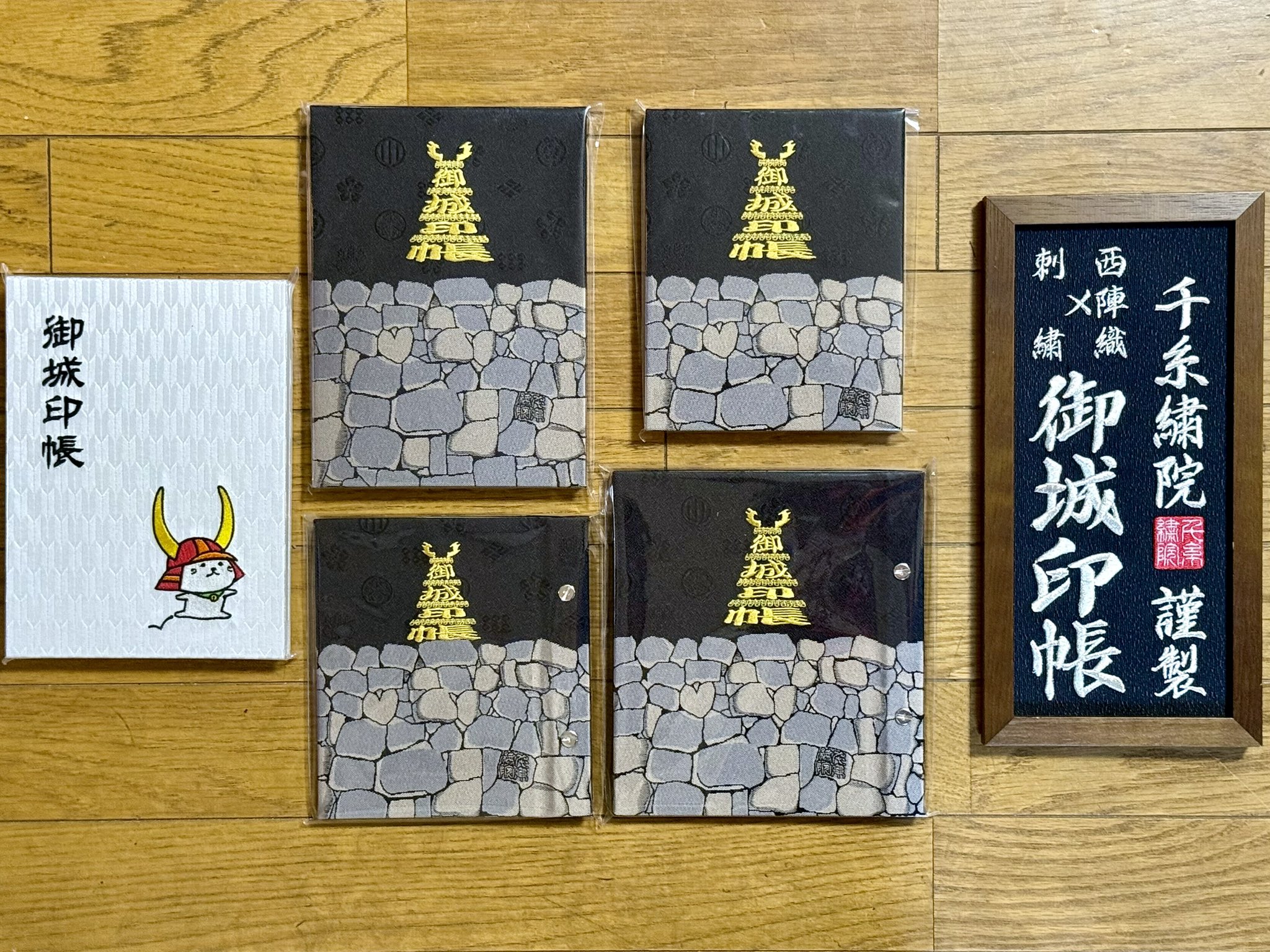 京都府 二条城 御城印【令和5年限定版フルセット】 京都でも続々登場中