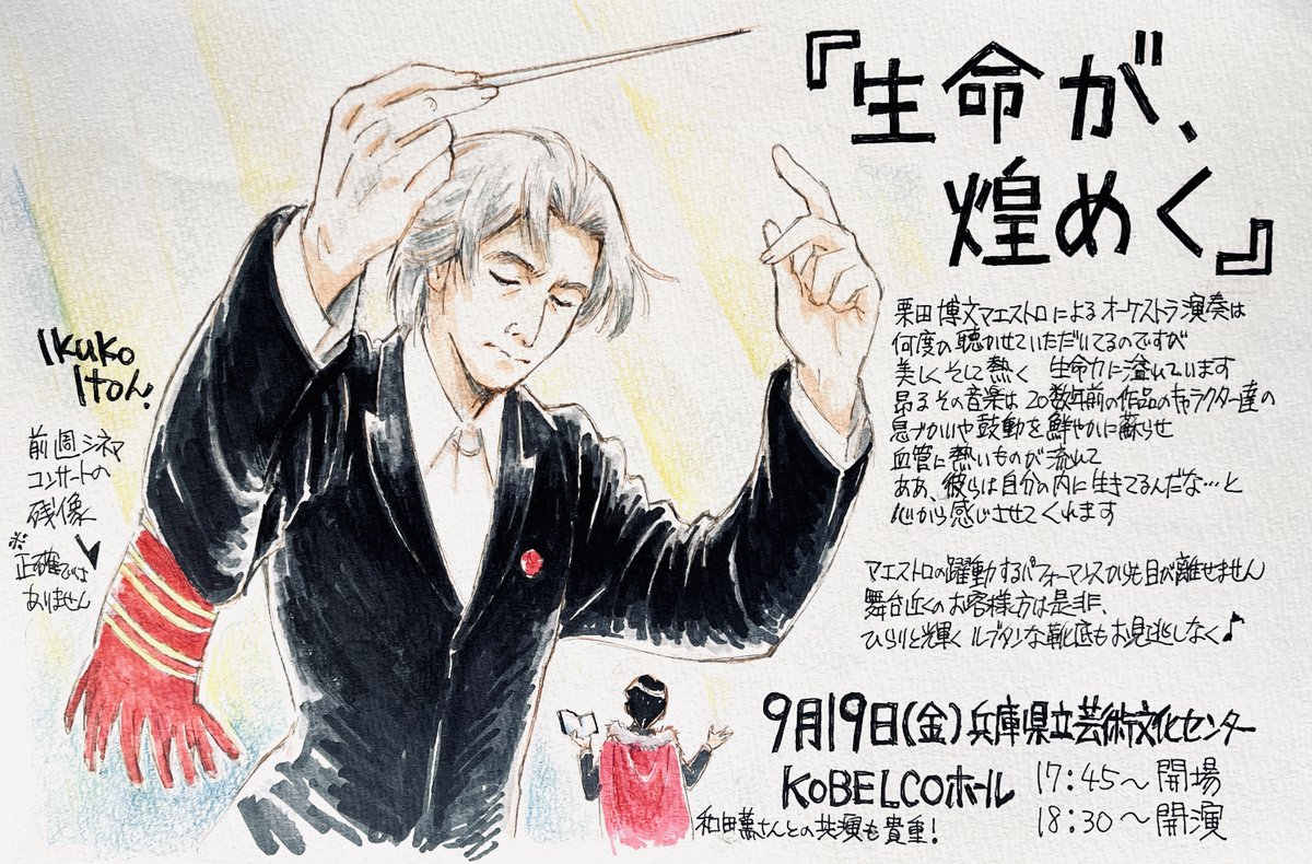 kinkangakuen's tweet image. いよいよ明後日 19日ですね！
『アニメ meets クラシック #プリンセスチュチュ × #銀河英雄伝説 』兵庫公演🎻

郁子さんの東京公演の感想シリーズも第四弾(終)です。
栗田博文さんの躍動感 あふれる指揮によるオーケストラの素晴らしい演奏♪を是非  KOBELCO大ホールで💖   #アニオケ #ptutu