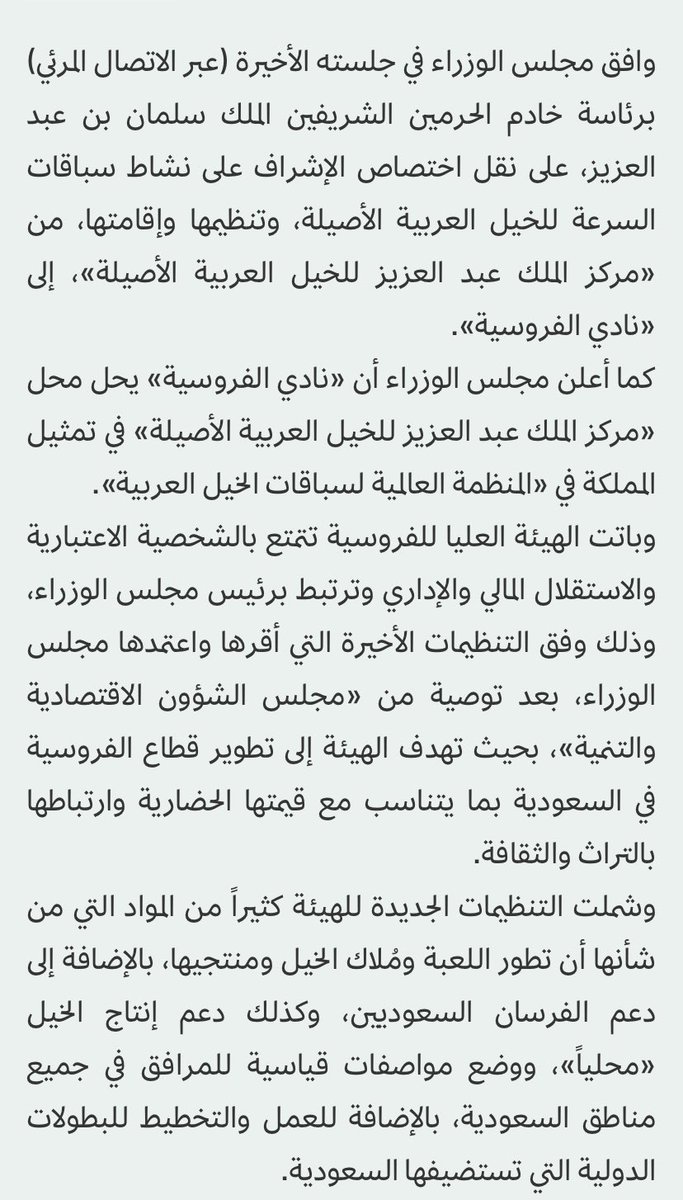 القرار الوزاري الصادر من مجلس الوزراء برئاسة خادم الحرمين الشريفين حفظة الله عام 1441 هجري 
نقل اختصاص الإشراف على نشاطات سباقات الخيل العربية الأصيلة وتنظيمها وإقامتها إلى نادي الفروسية 
نتمنى منكم وضع مزاد رسمي للخيل العربية الأصيلة