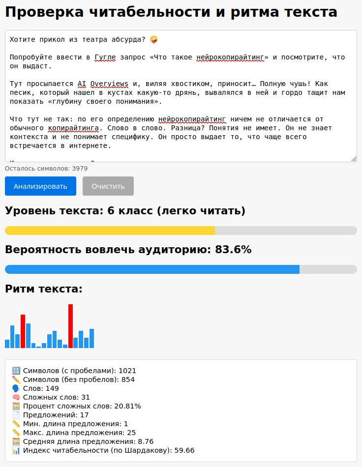 Сделал  простой и бесплатный сервис для анализа читабельности и ритмики текста.  Без регистрации и прочей ерунды. Вначале думал оставить его только для  студентов, но потом подумал, чего жадничать - пусть несет пользу всем.  Так что... Вот! text.shardakov.com