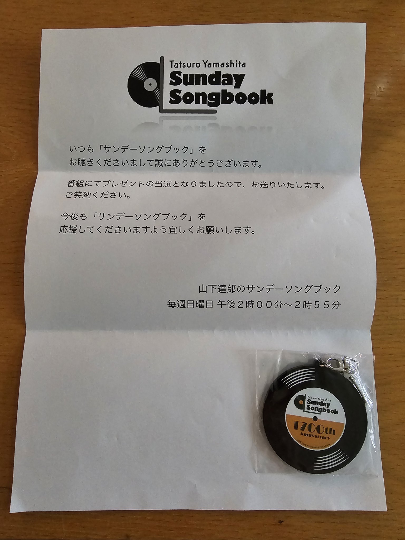 山下達郎 Sunday Songbook 1500回到達記念今月で掲載を終了 山下達郎 Sunday Songbook 1500回到達記念今月で掲載を終了 山下