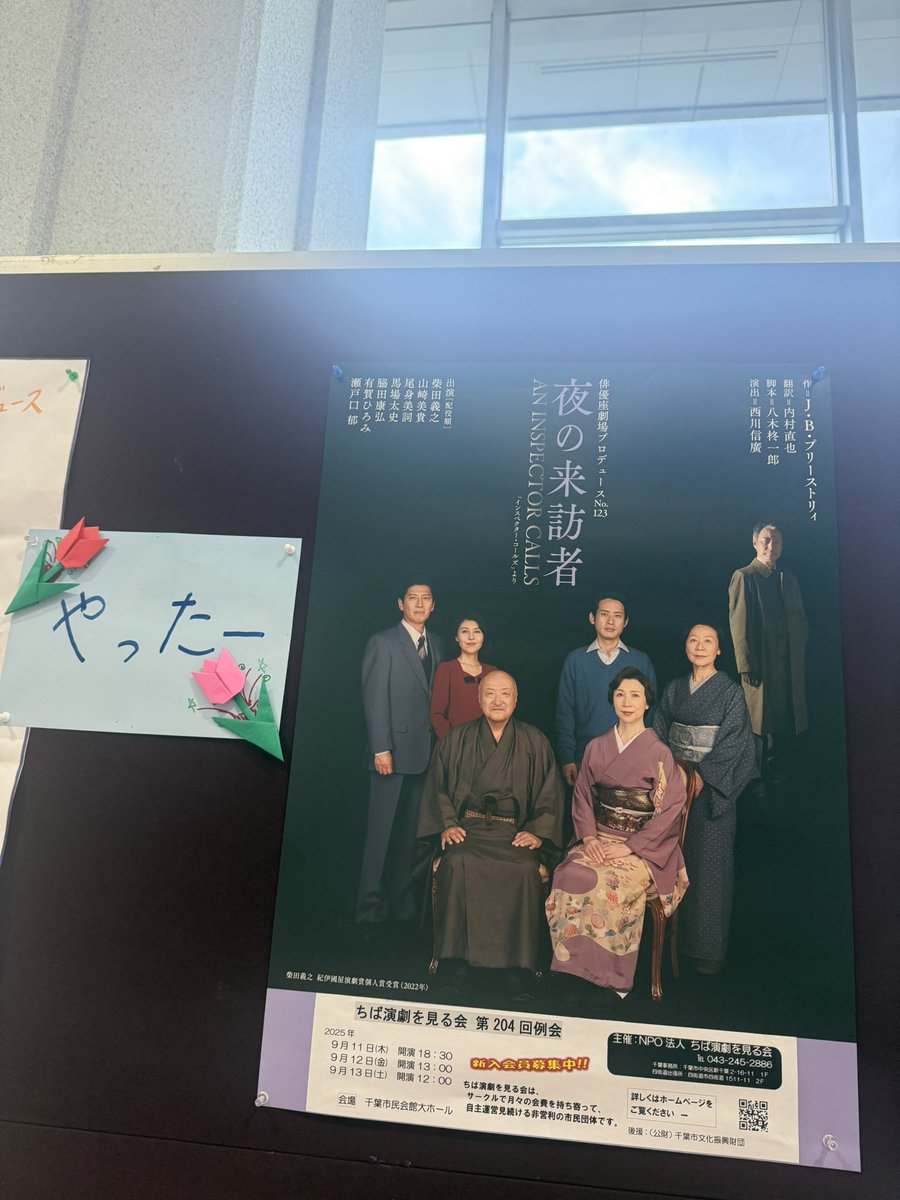 minoringo_go's tweet image. 2025年『夜の来訪者』👞
ちば演劇を見る会の例会でスタートしました✨✨
客席交流会で会員のみなさまから直接感想を聞かせていただき、嬉しい時間でした🫶
おいしいスイカを沢山いただきエネルギーチャージ🍉✨
ありがとうございました!
いまは高知へきています!
本日も一同元気に頑張ります💪
