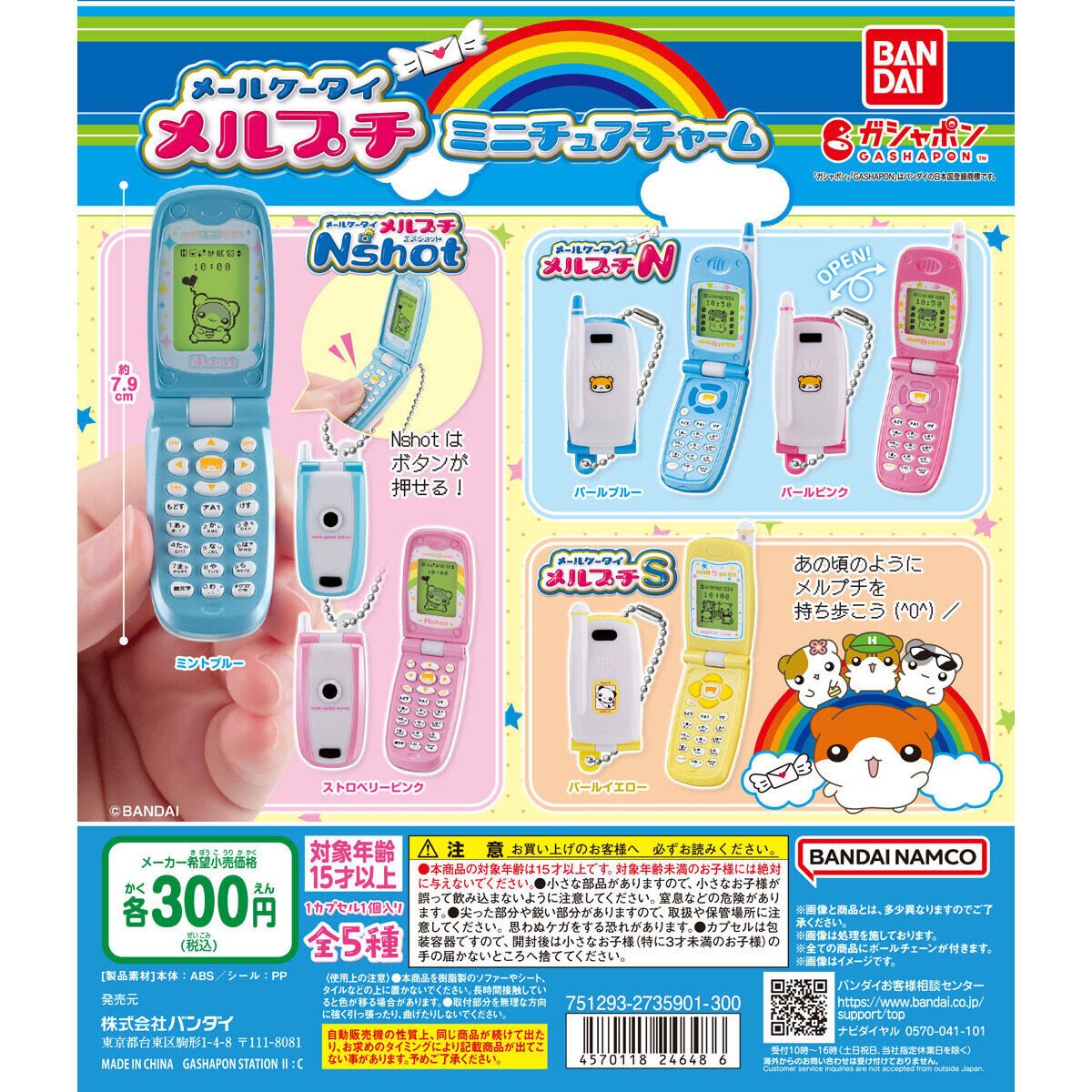 大西流星の私物特定】 🧡メールケータイ メルプチ ミニチュアチャーム