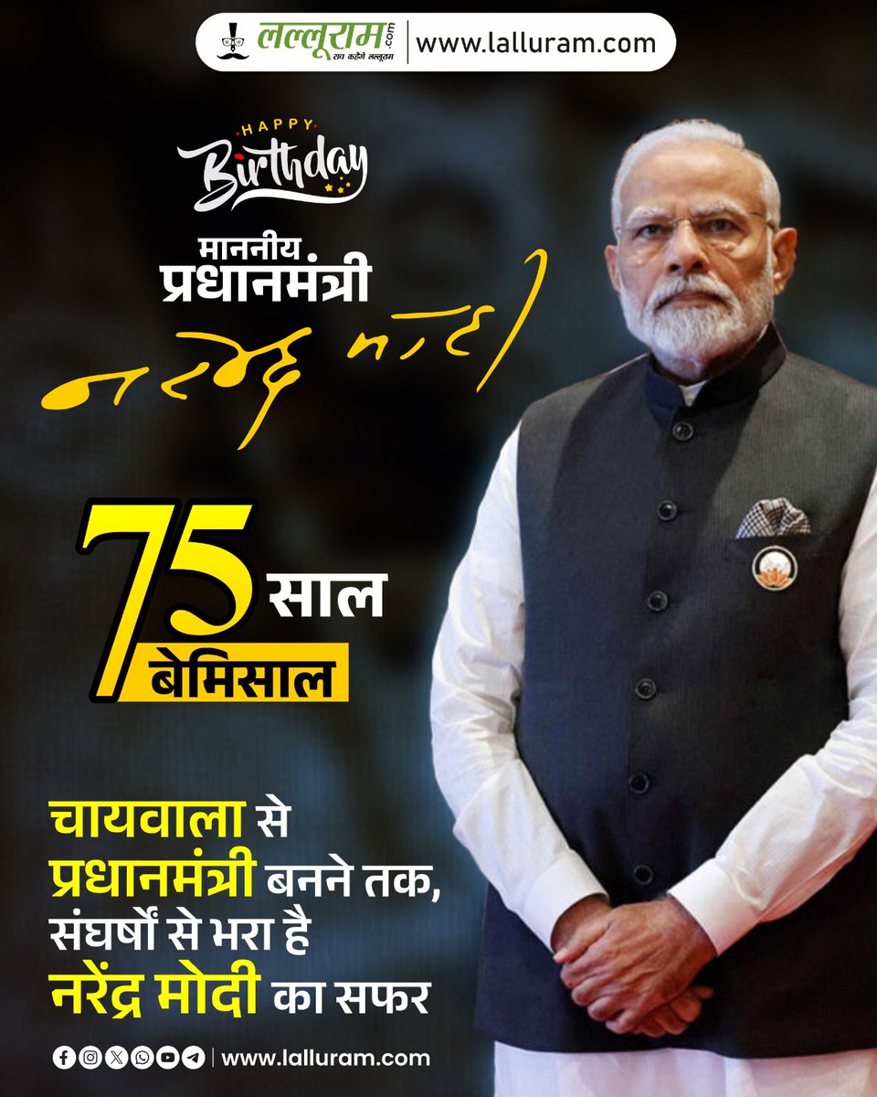 lalluram_news's tweet image. #PMModiAt75 #birthday #birthdaywishes #narendramodibirthday #hindinews #lalluramnews