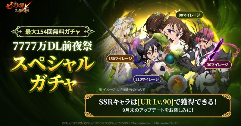 🎊7777万DLゴッドフェス前夜祭開催🎊 ログインするだけで 最大154回の