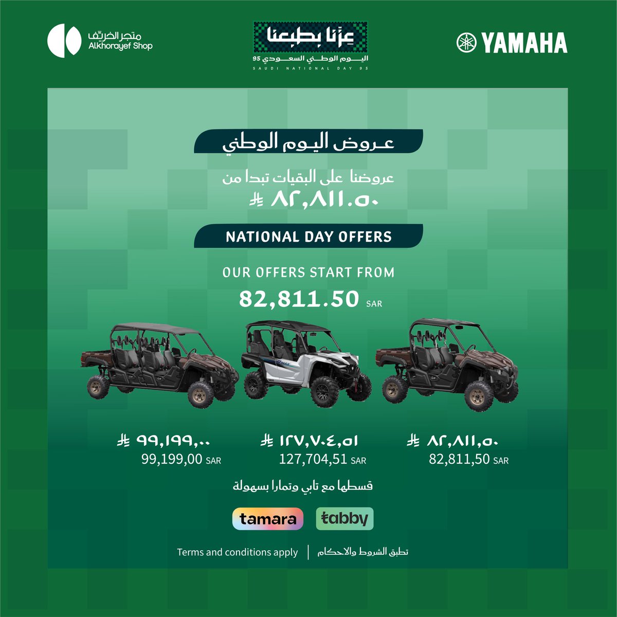 🔥 احتفل باليوم الوطني وانطلق بالمغامرة مع دبابات ياماها

🛒 اطلب الآن واستمتع بالرحلة!
linktr.ee/Alkhorayef__sh…

#ياماها #Yamaha