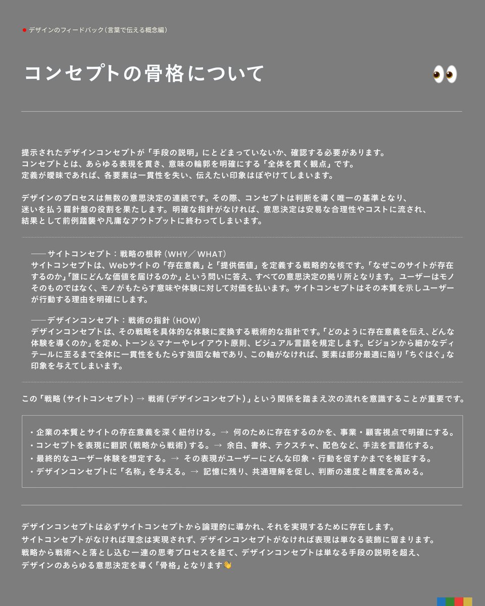 IwamatsuShota's tweet photo. 👋デザインのフィードバック👋

言葉で伝える「コンセプトの骨格」編👀
伝わらなくても...伝える努力、続けてます。 https://t.co/E9lxc5OUmu