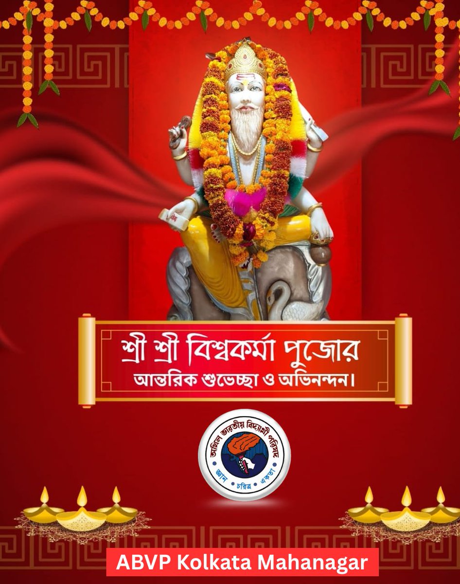 অখিল ভারতীয় বিদ্যার্থী পরিষদের পক্ষ থেকে শ্রী শ্রী বিশ্বকর্মা পুজোর আন্তরিক শুভেচ্ছা ও অভিনন্দন।

#viswakarmapuja 
#abvp 
#abvpkolkata 
#abvpbanga