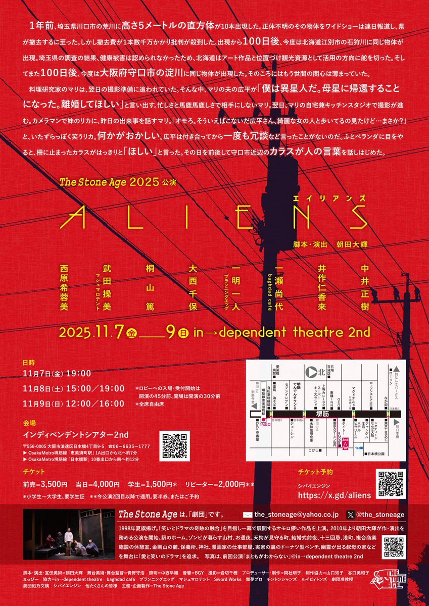 マシュマロテント公演も無事閉幕

今週末9/20(土)から次回出演作
『路地裏の舞台にようこそ2025』参加公演The Stone Age『悪い手』が開幕する武田操美さんの
11月出演情報が公開されました‼️

The Stone Age『エイリアンズ』
9/20(土)午前10時予約開始です
◆予約↓
x.gd/aliens_takeda