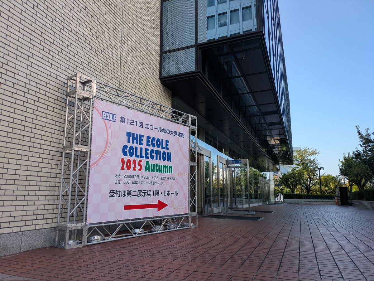 いい天気だー
会場設営は本日から始まっております。
明日から天気は下り坂のようですが、週末には回復しそうな予報ですね。

ご来場の販売店様も出展メーカー様も会場にてお待ちしております！
#エコール大見本市