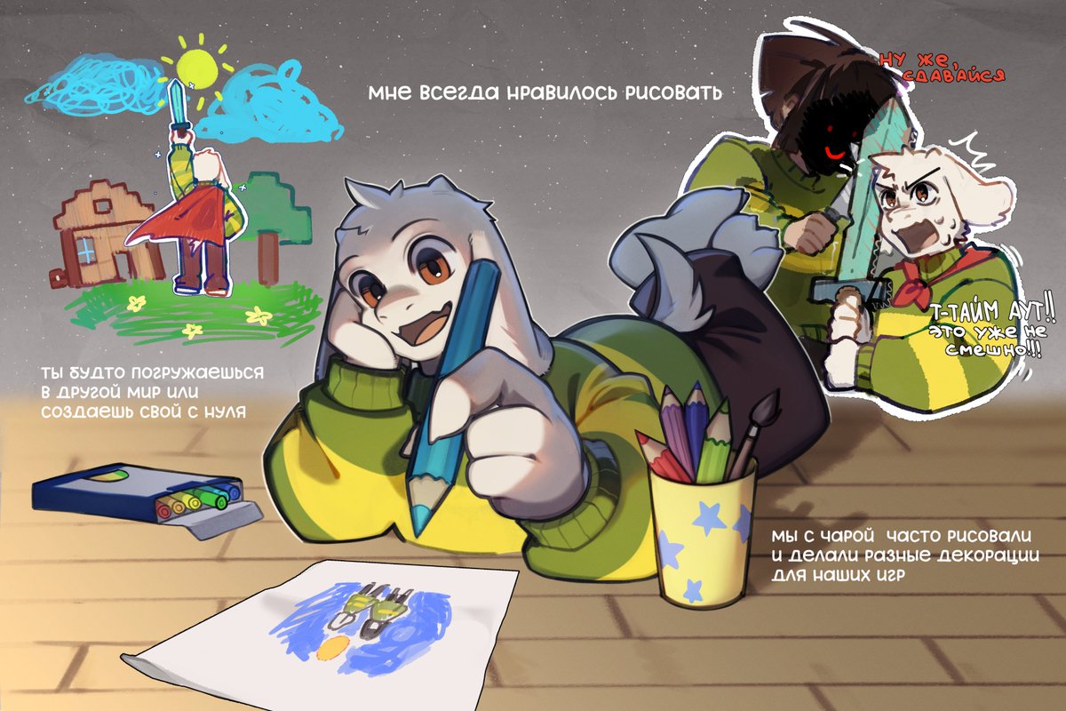 "How much do you love to draw?"

I've always loved drawing.
It feels as if you are immersing yourself in another world or creating your own from scratch.
Chara and I often drew and made decorations for our games.
- Come on, give up.
- T-time out!! This is not funny anymore!
#art