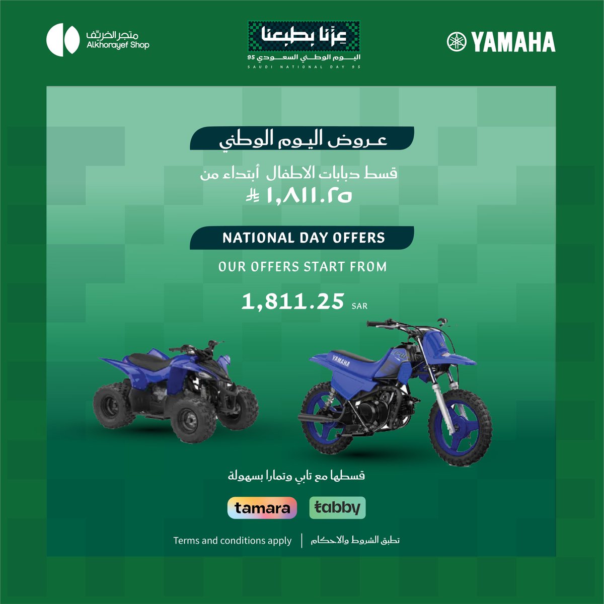 احتفل باليوم الوطني مع ياماها للأطفال!
🛵 دراجات آمنة وممتعة مع عروض حصرية

🛒 اطلب الآن!
linktr.ee/Alkhorayef__sh…

#ياماها #Yamaha