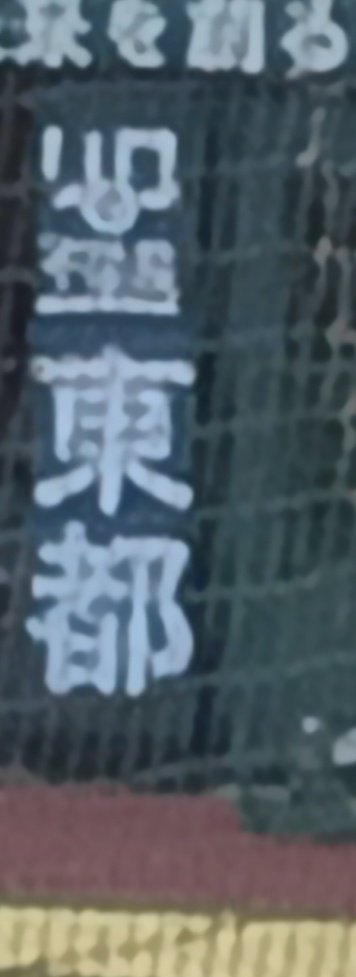 ほな