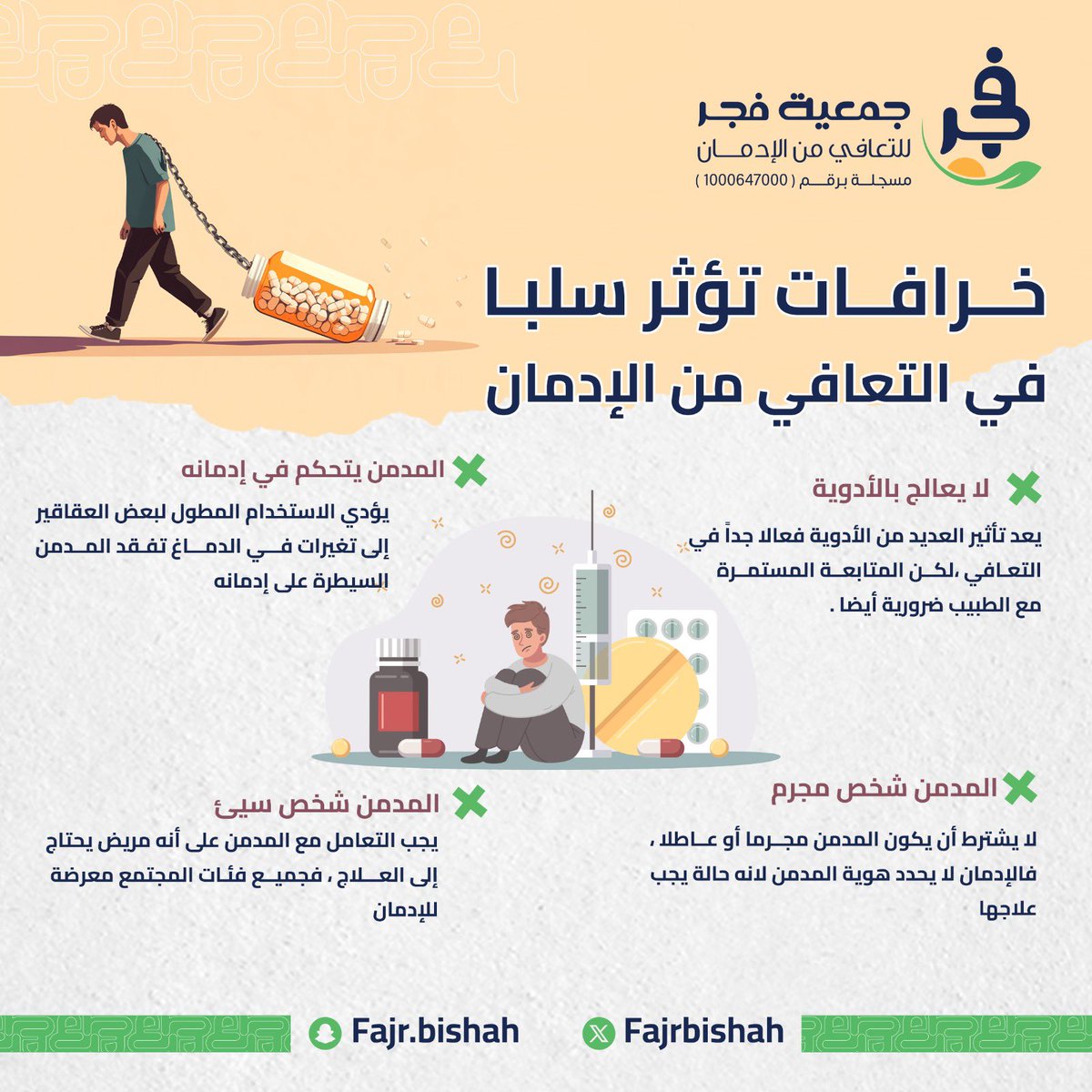 Fajrbishah's tweet photo. #فجر_للتعافي_من_الادمان
#القطاع_غير_الربحي 
#القطاع_الصحي https://t.co/Hzj8f2Di3k