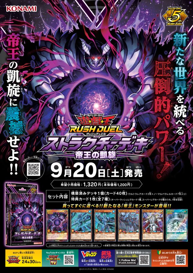 新たな世界を統べる圧倒的パワー❗️ 帝王の凱旋に震撼せよ