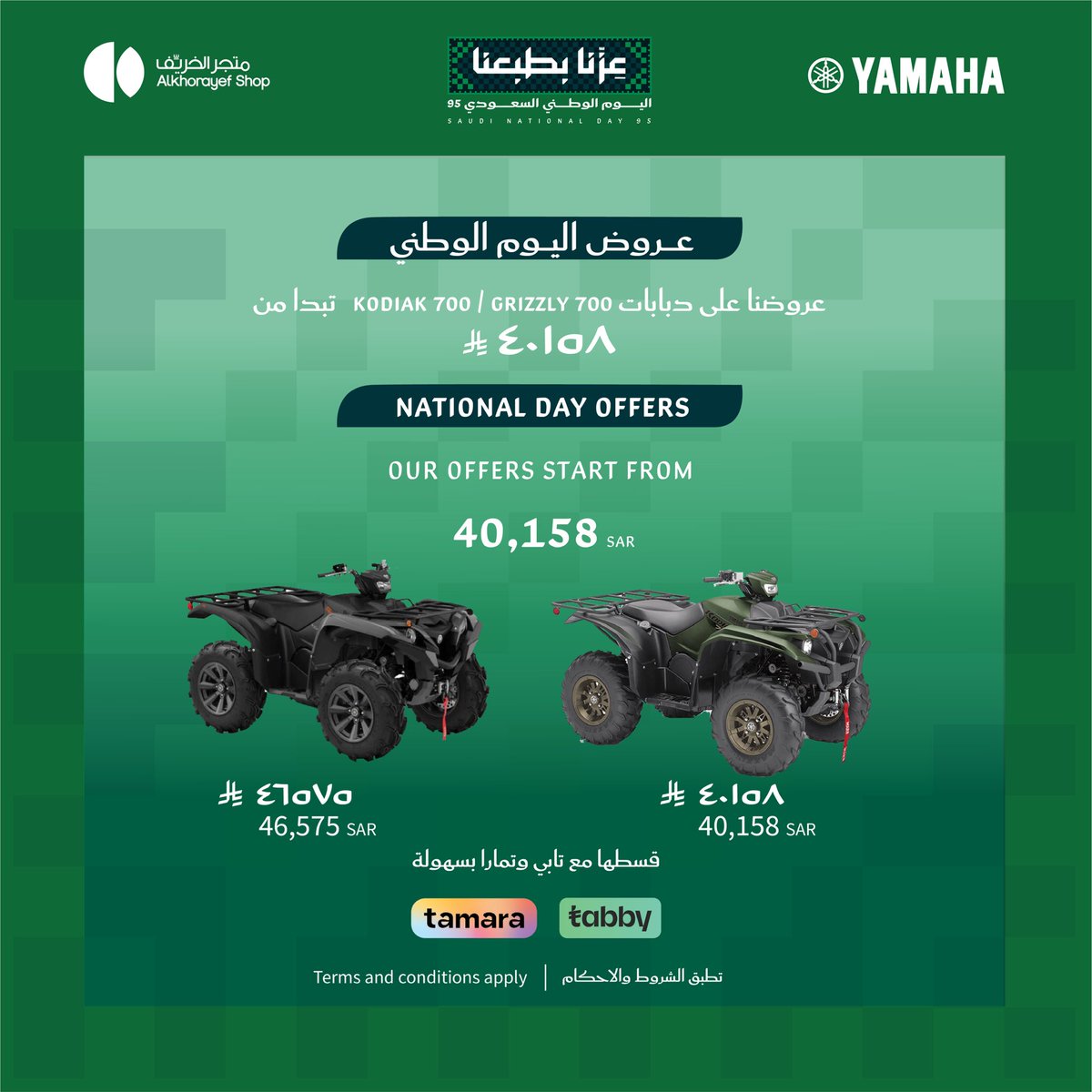 🔥 انطلق بالمغامرة مع ياماها!
🚜 احصل على دباب KODIAK 700 أو دباب GRIZZLY 700 الآن مع عروض خاصة بمناسبة اليوم الوطني!
القوة والأداء والعروض المميزة كلها مع بعض.

اطلب الآن
linktr.ee/Alkhorayef__sh…

#ياماها #Yamaha