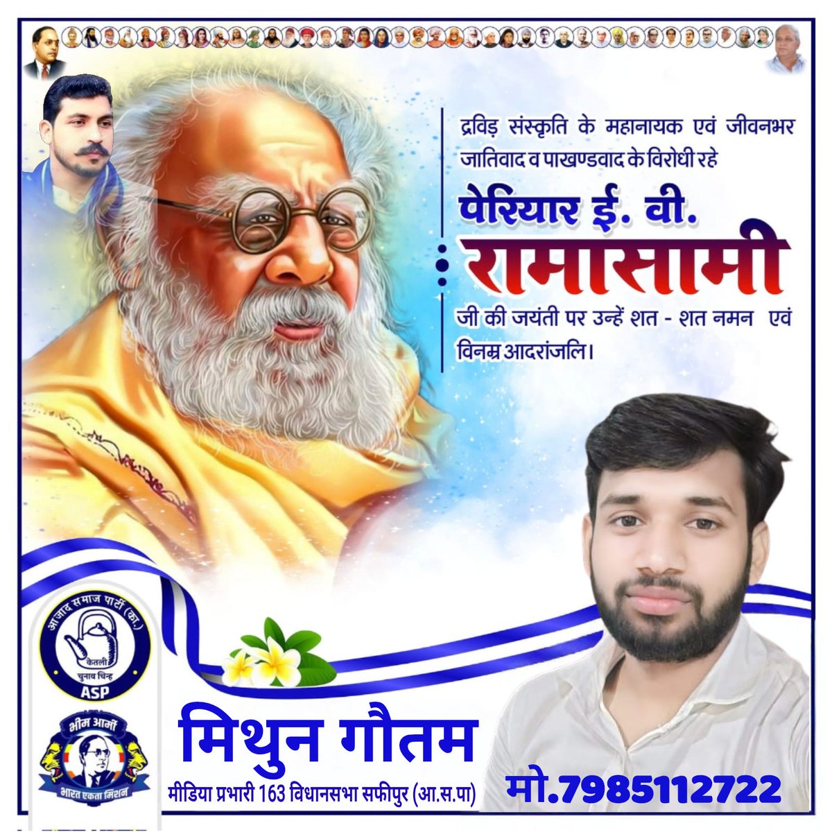 MithungautamASP's tweet photo. द्रविड़ संस्कृति के महानायक एवं जीवनभर जातिवाद व पाखण्डवाद के विरोधी रहे पेरियार ई. वी. रामासामी जी की जयंती पर उन्हें शत-शत नमन एवँ विनम्र आदरांजलि।🙏🙏 https://t.co/IL4gc3HC7P