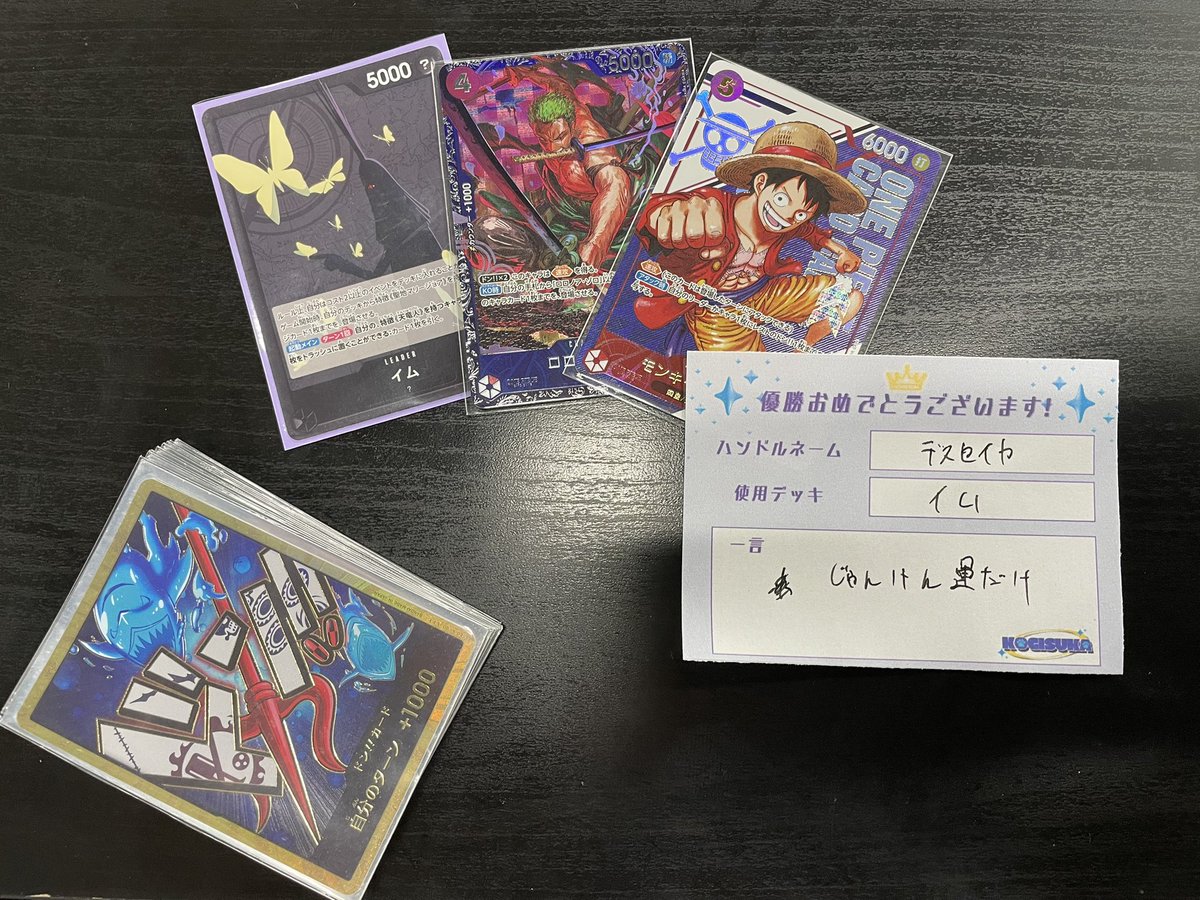 本日のフラッグシップバトル終了しました！

優勝は黒イムを使用した「デスセイヤ」選手です‼️
おめでとうございます✨

本日は沢山のご参加ありがとうございました🙇‍♂️