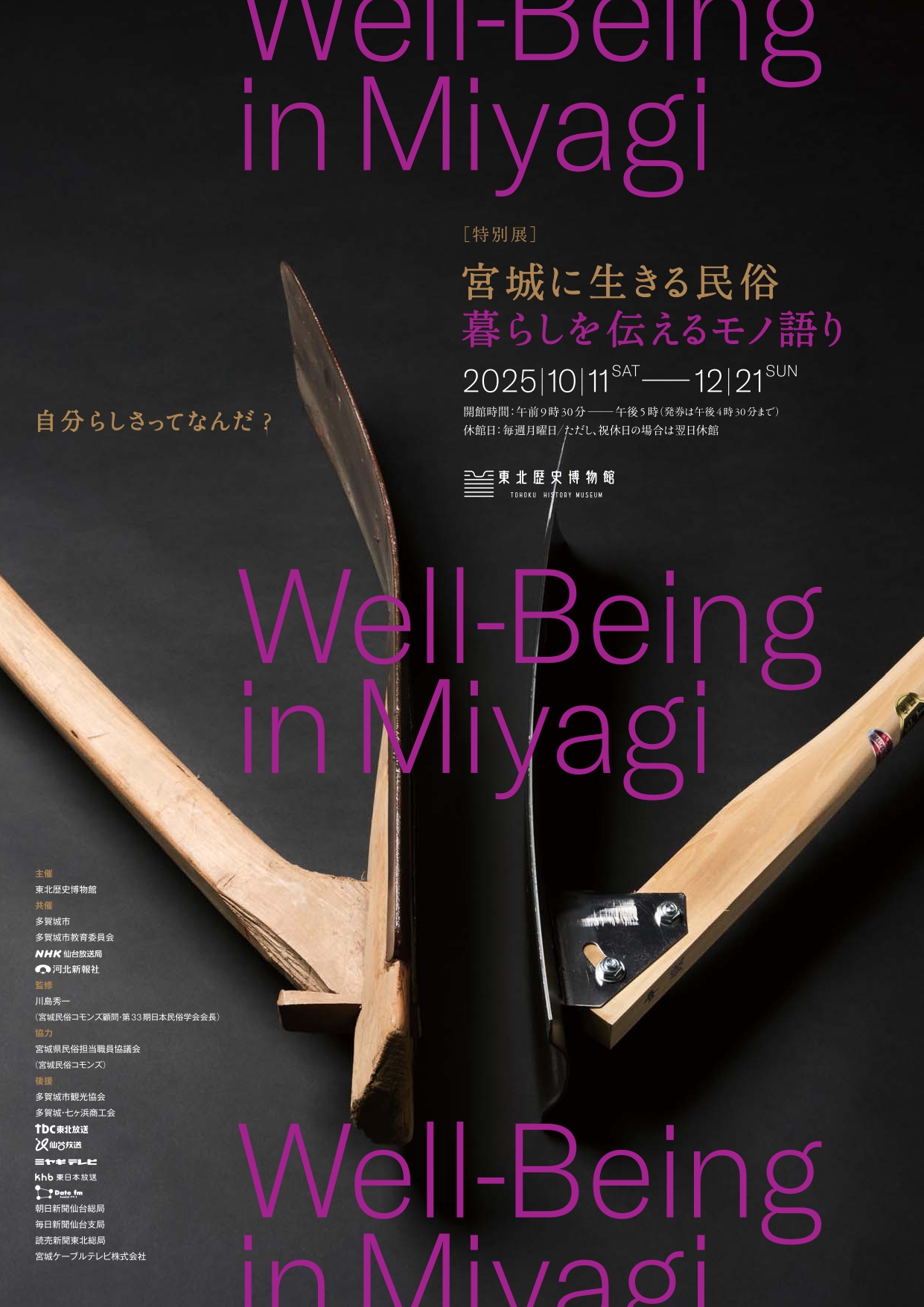 東北歴史博物館 on X: 