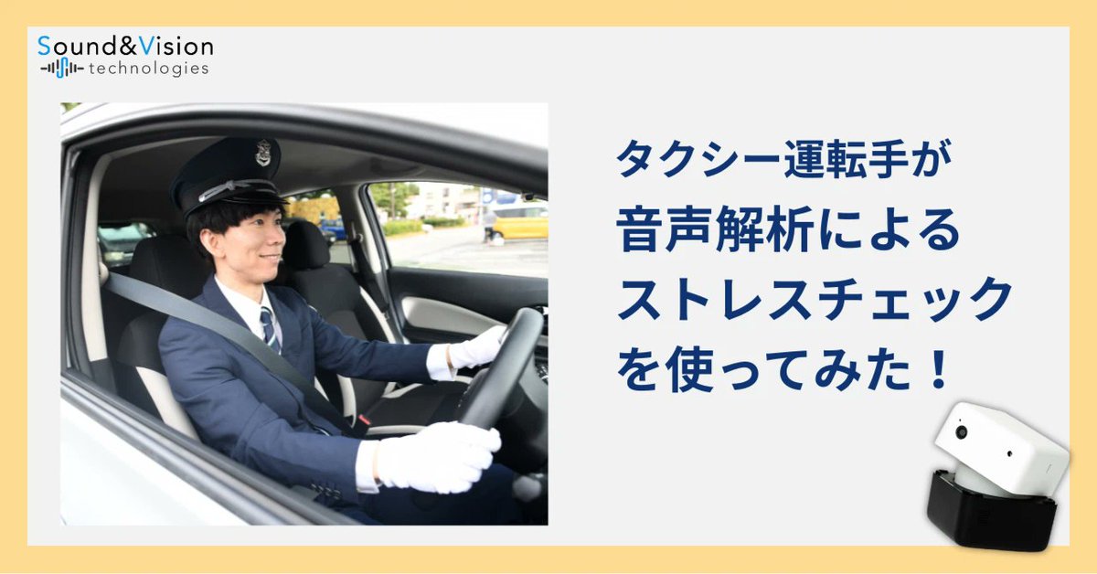 CareCube_health's tweet photo. 📝7月開催ウェビナーの内容をまとめました!
「声」からストレスを可視化!?
タクシー業界でのCare Cubeトライアル事例をご紹介します🚖
ストレスの早期発見と離職防止のヒントに✨
#CareCube #メンタルヘルス #健康経営 #ウェビナー #タクシー業界 https://t.co/bOGTEo05tt
