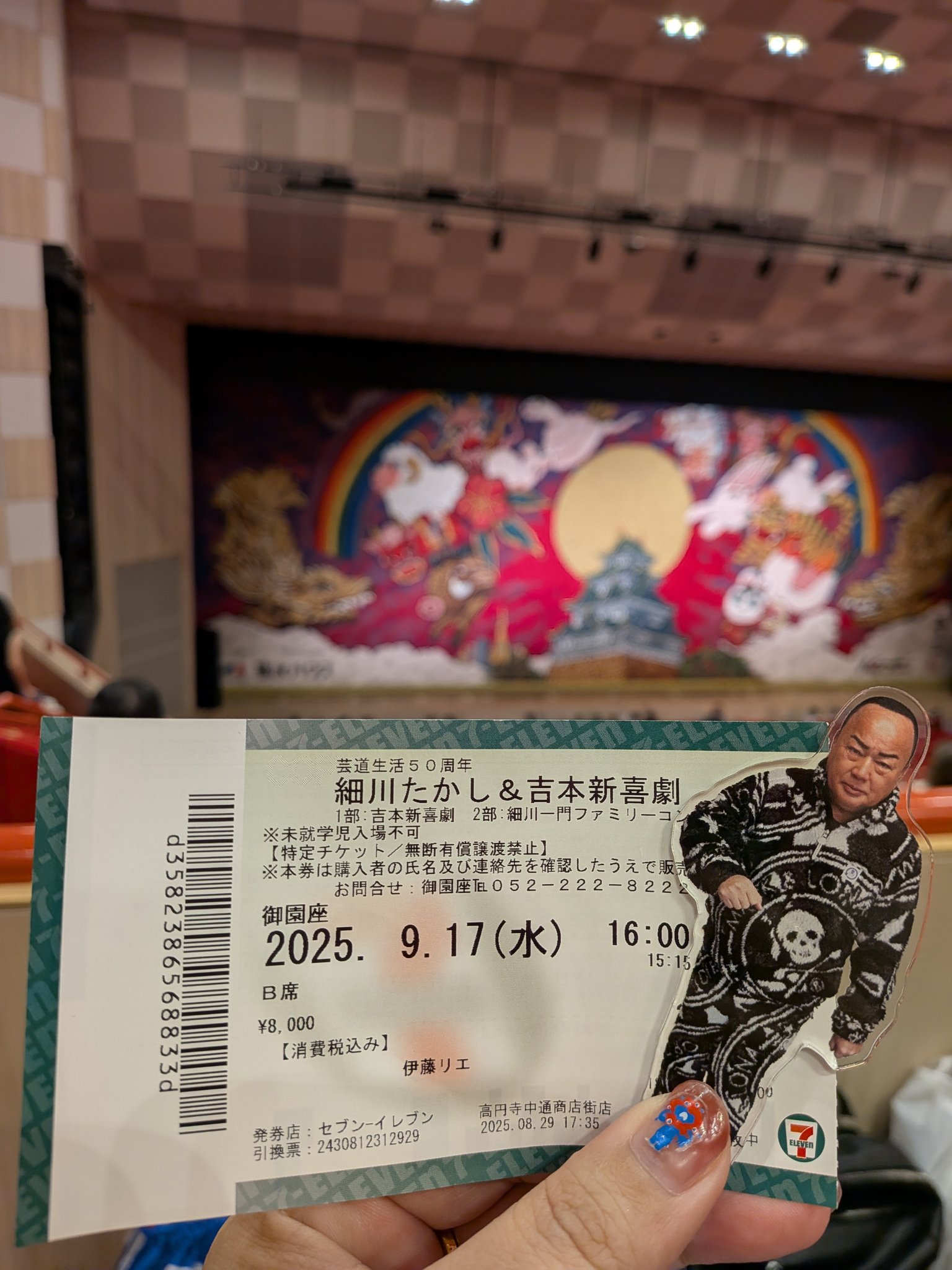 御園座 チケット 細川たかし 吉本新喜劇