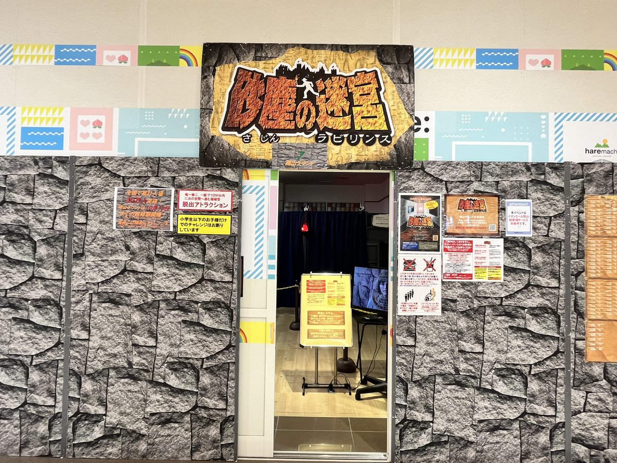 Meikyu_Team's tweet photo. 岡山駅直結のイオンモール2階で砂塵の迷宮７開催中です！1ヶ月だけの期間限定イベント🏃
岡山での砂塵開催は約4年ぶり！前回は1万人以上の方がチャレンジしました✨

以前の砂塵の迷宮６よりも難しい謎になっています！
早く脱出成功するほど賞品が豪華ですので、早めのチャレンジがおすすめです🥇 https://t.co/EXBonF7xjC