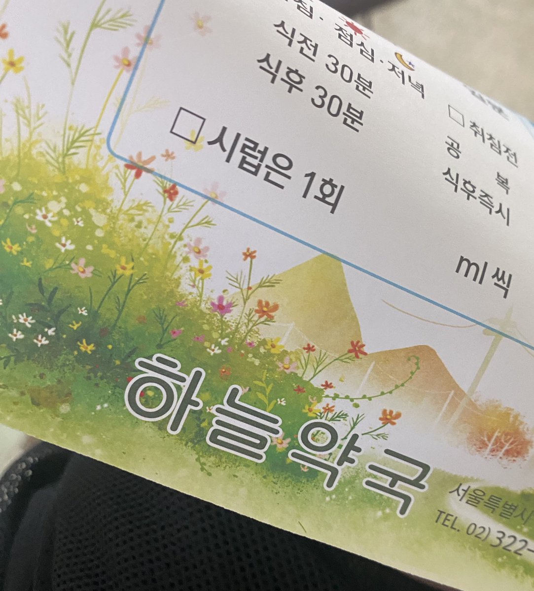 하늘약국 !! 322 ?????