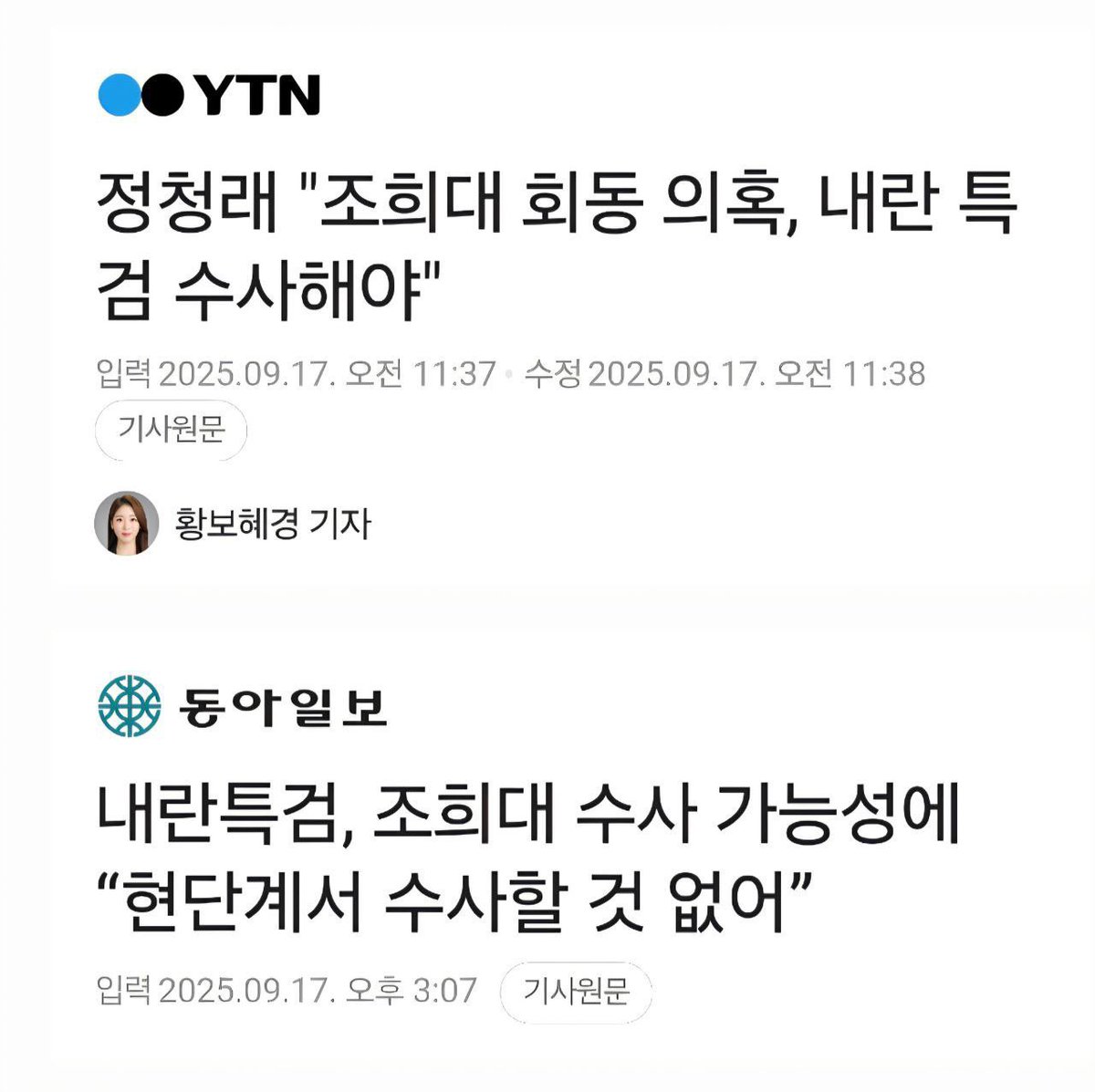 민주당 부승찬 의원이 조희대 대법원장과 한덕수 전 총리가 만나 ‘이재명 대표 재판 거래’를 했다는 허위 날조된 의혹을 제기했다.
 
한덕수 전 총리는 대법원장과 친분이 아예 없고 회의나 식사를 한 적이 전혀 없다고 명확히 밝혔다.
 
아무리 국회의원이 면책특권 뒤에 숨는다지만 이건 아니다.